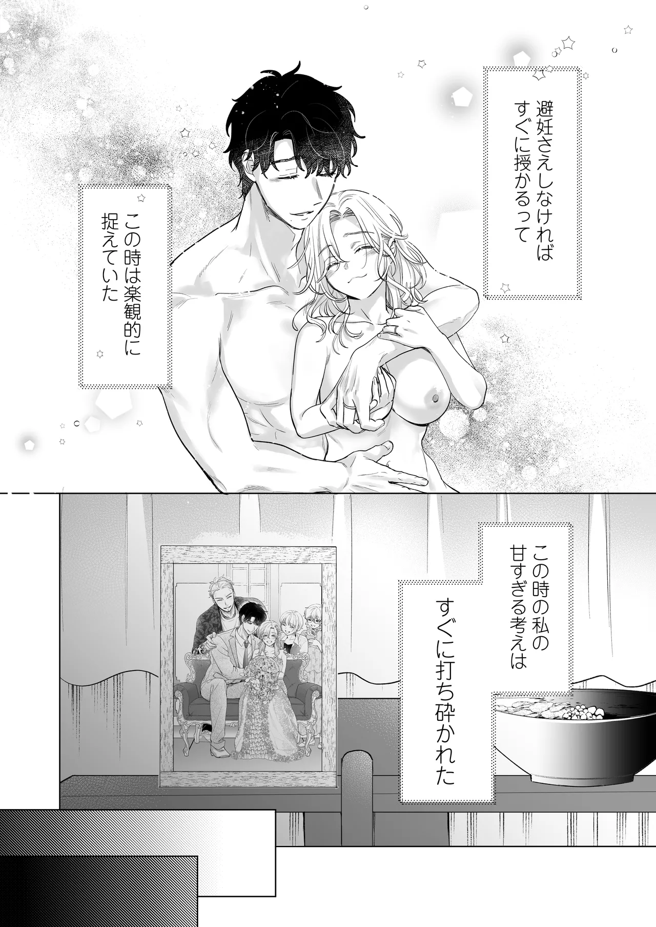 英くんと孕むまで溺愛子作り記録 Page.8