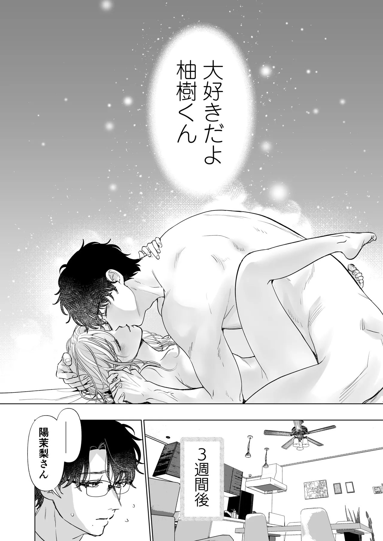 英くんと孕むまで溺愛子作り記録 Page.80