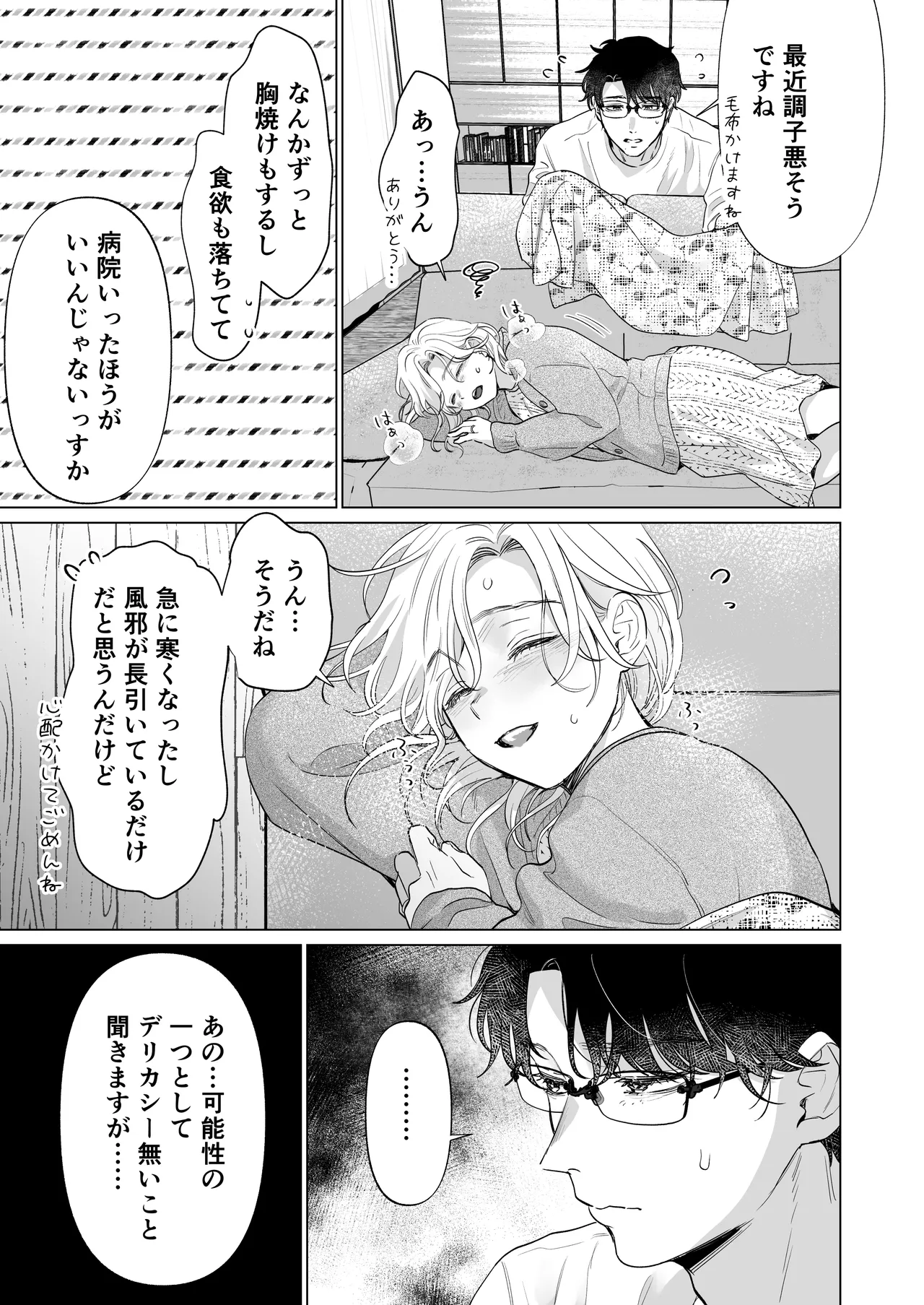英くんと孕むまで溺愛子作り記録 Page.81