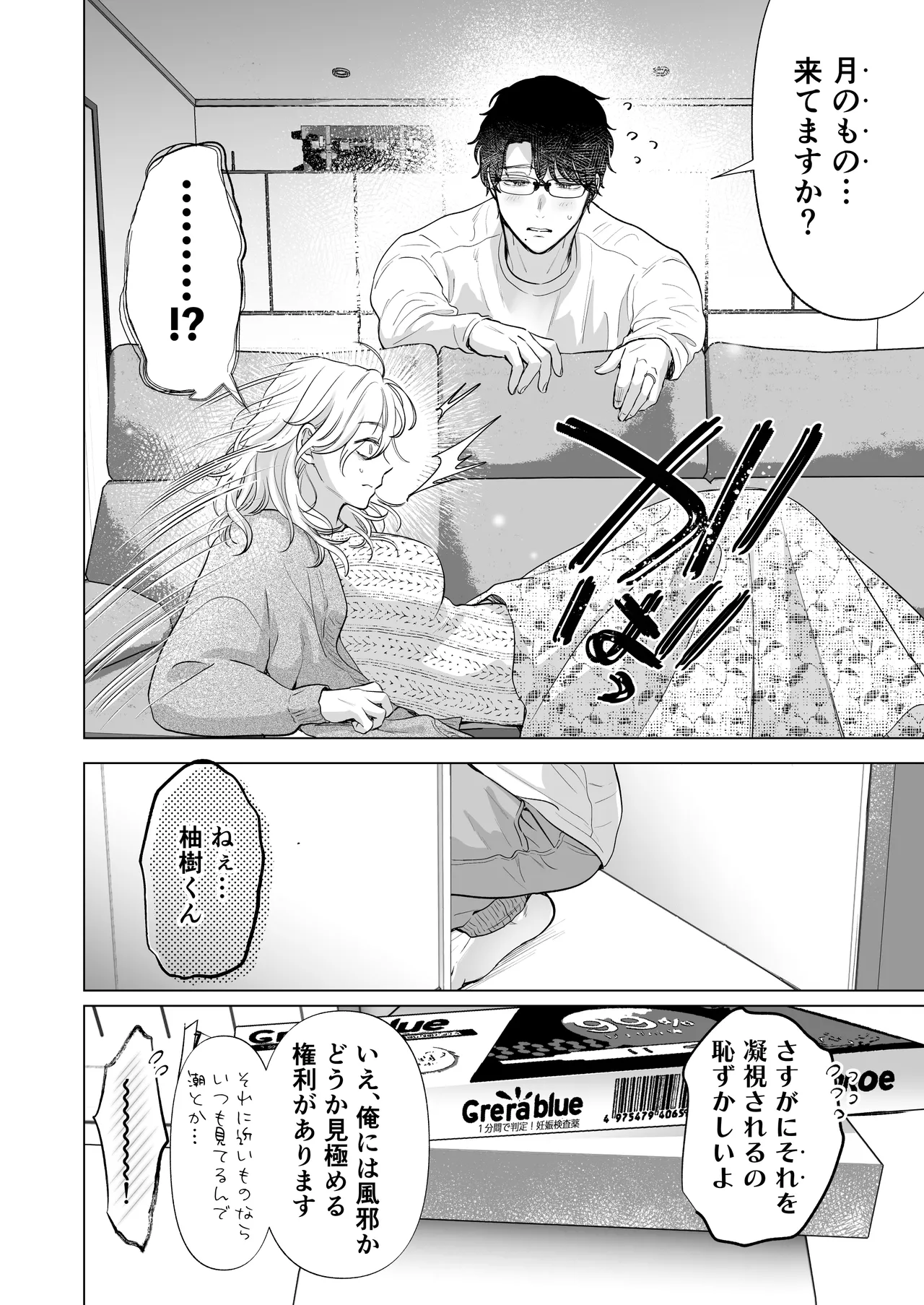 英くんと孕むまで溺愛子作り記録 Page.82