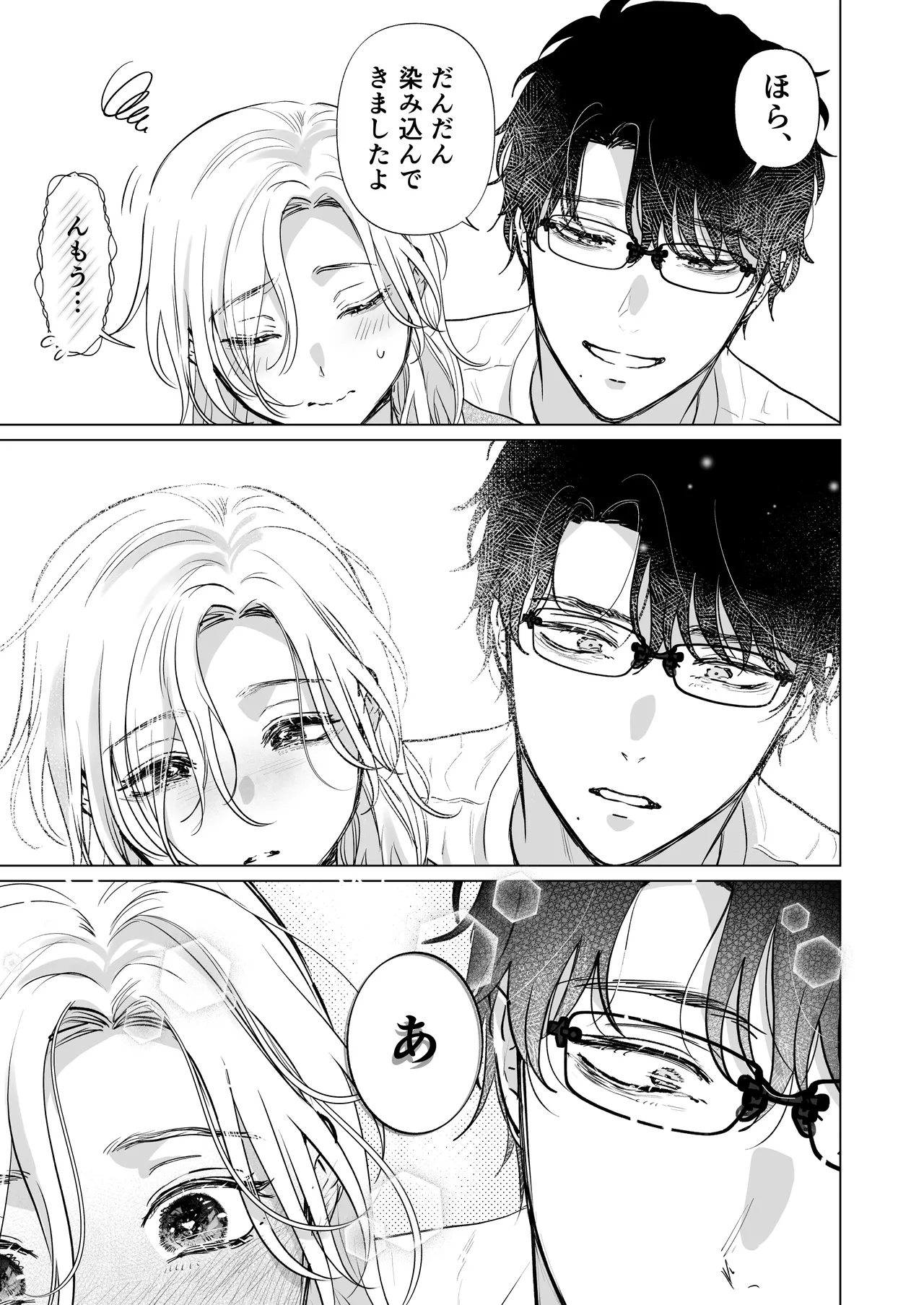 英くんと孕むまで溺愛子作り記録 Page.83