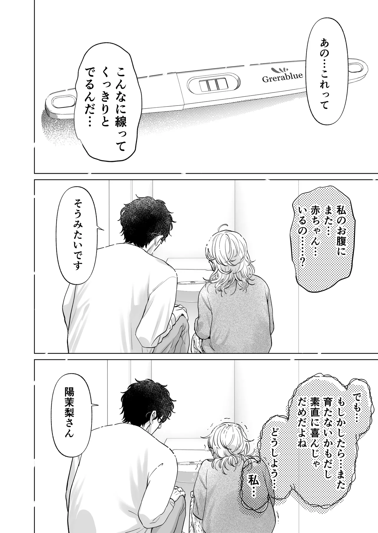 英くんと孕むまで溺愛子作り記録 Page.84