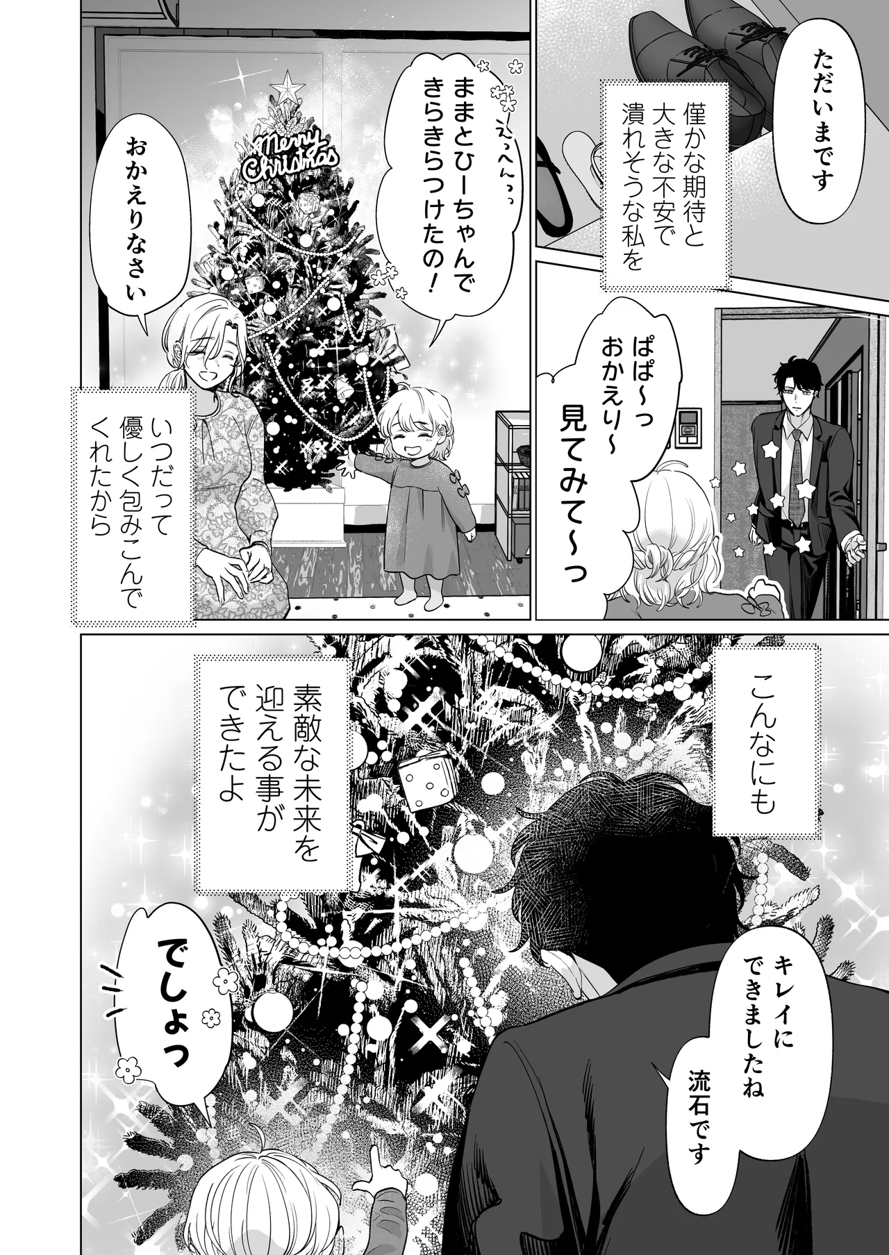 英くんと孕むまで溺愛子作り記録 Page.86