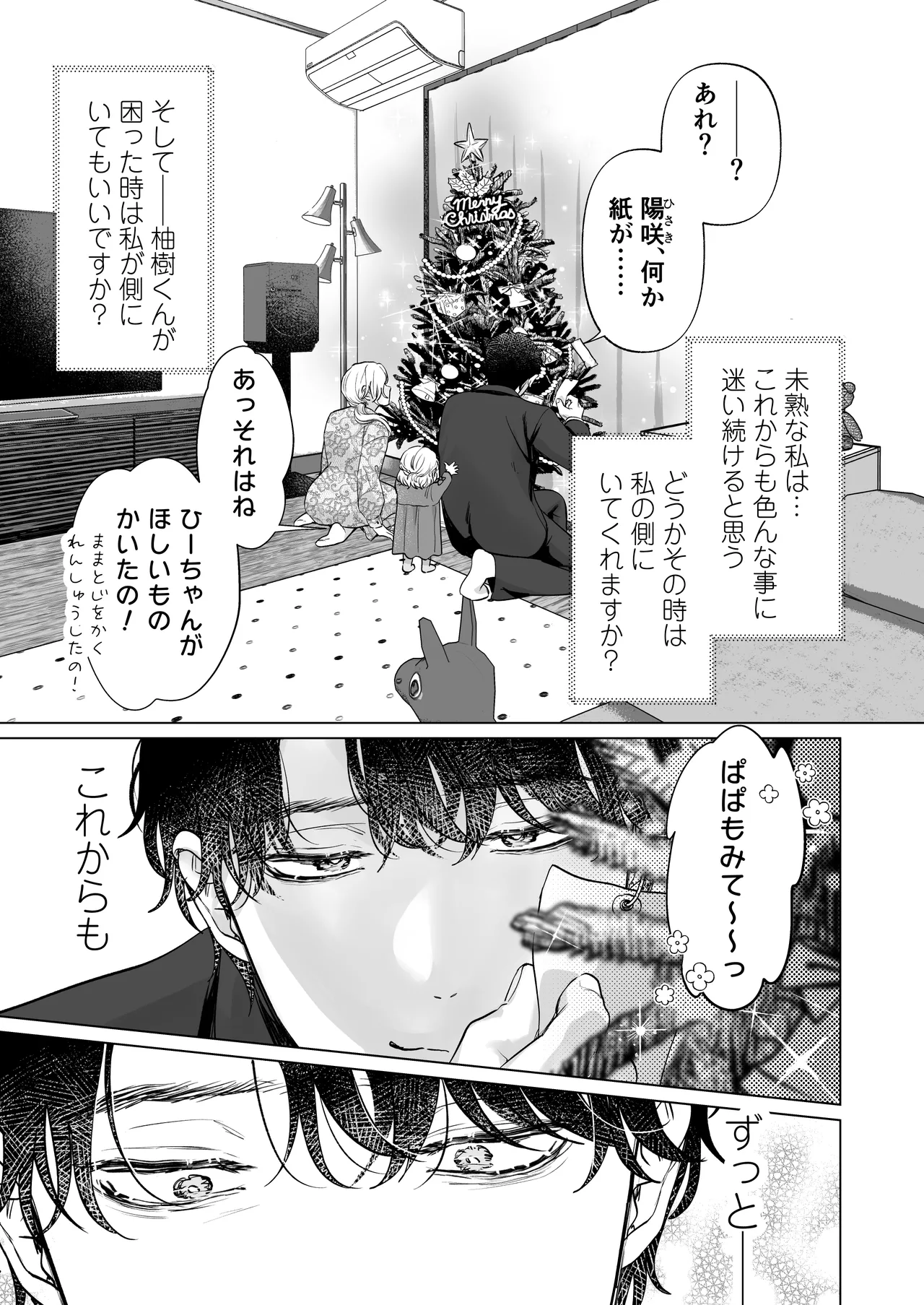 英くんと孕むまで溺愛子作り記録 Page.87