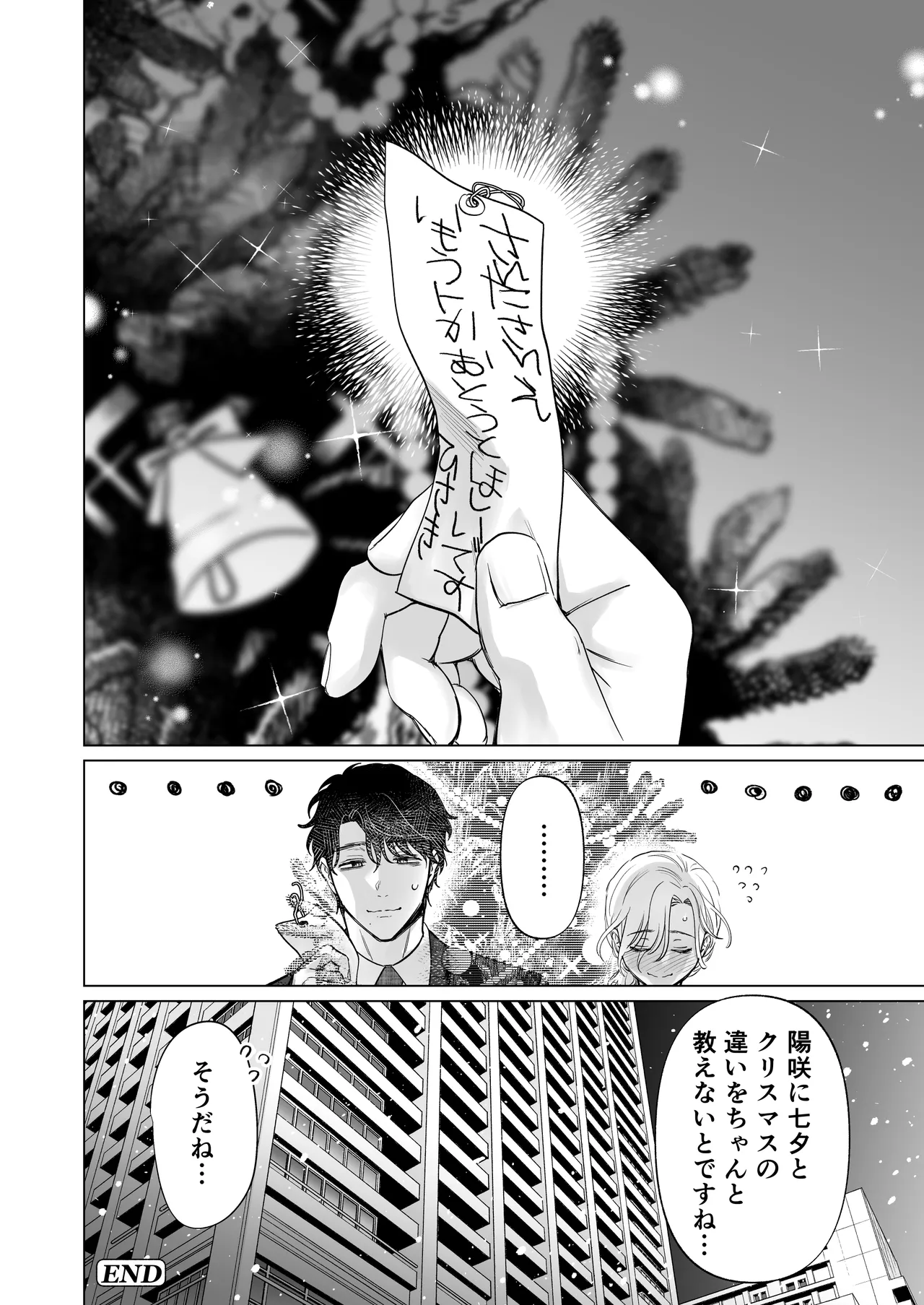 英くんと孕むまで溺愛子作り記録 Page.88