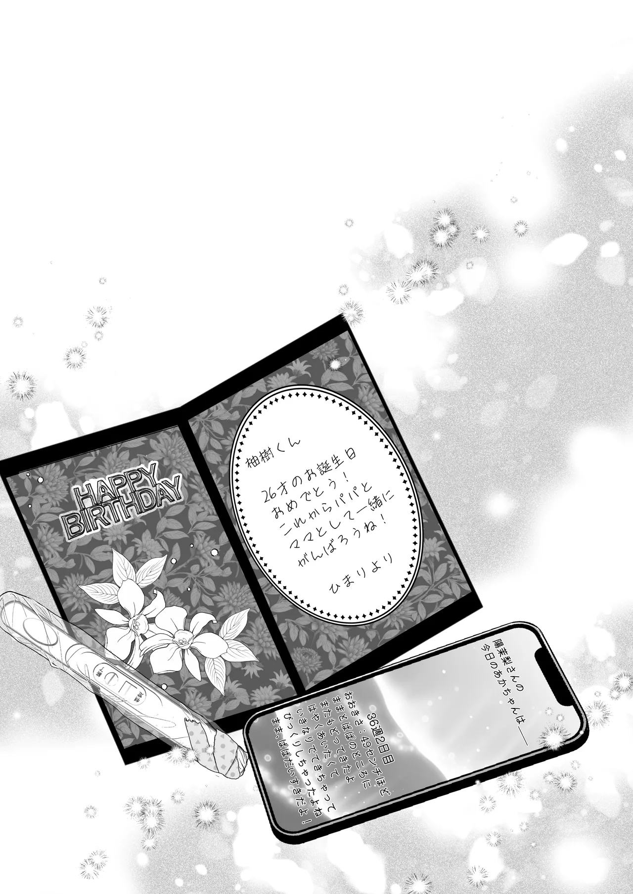 英くんと孕むまで溺愛子作り記録 Page.89