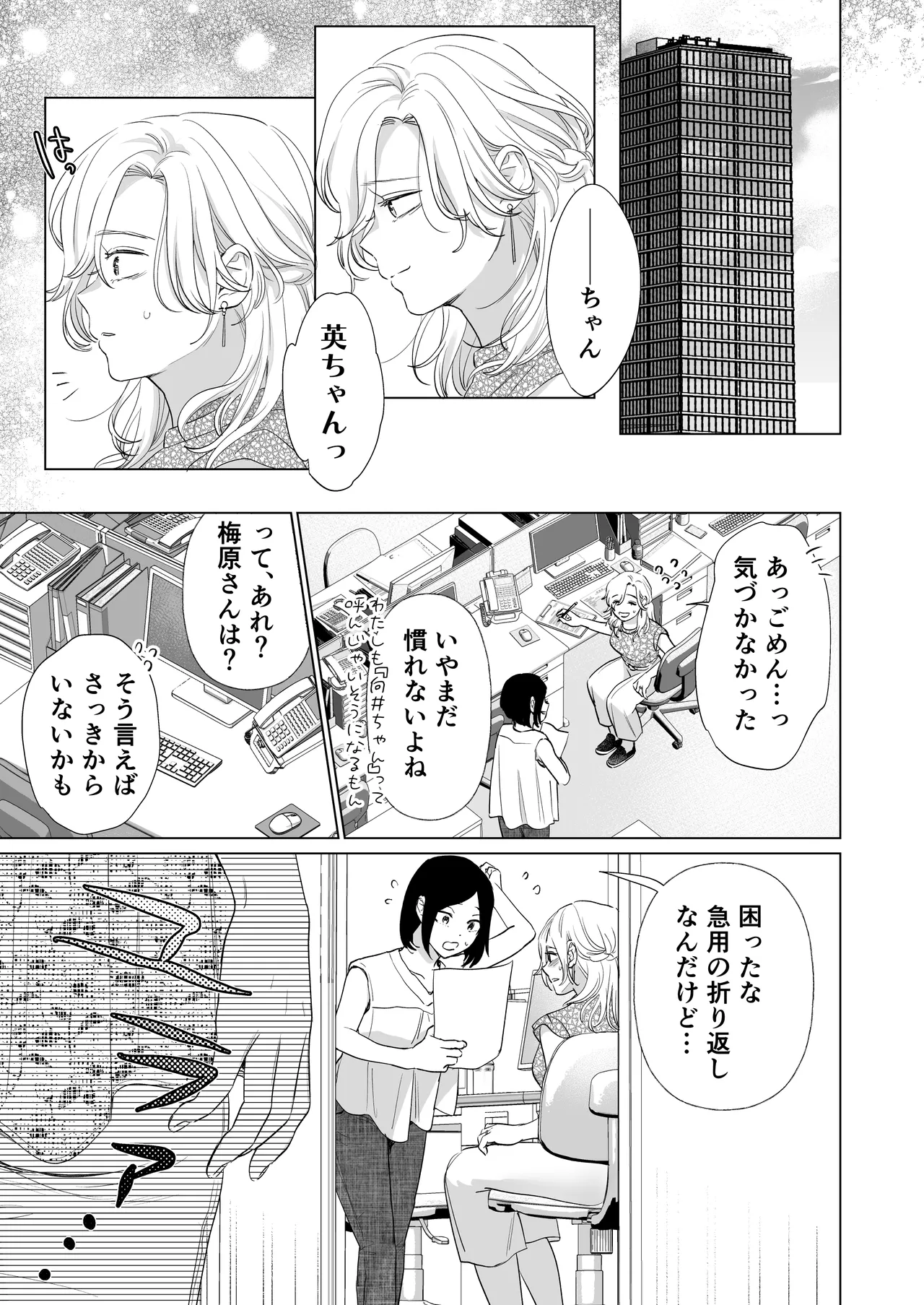 英くんと孕むまで溺愛子作り記録 Page.9