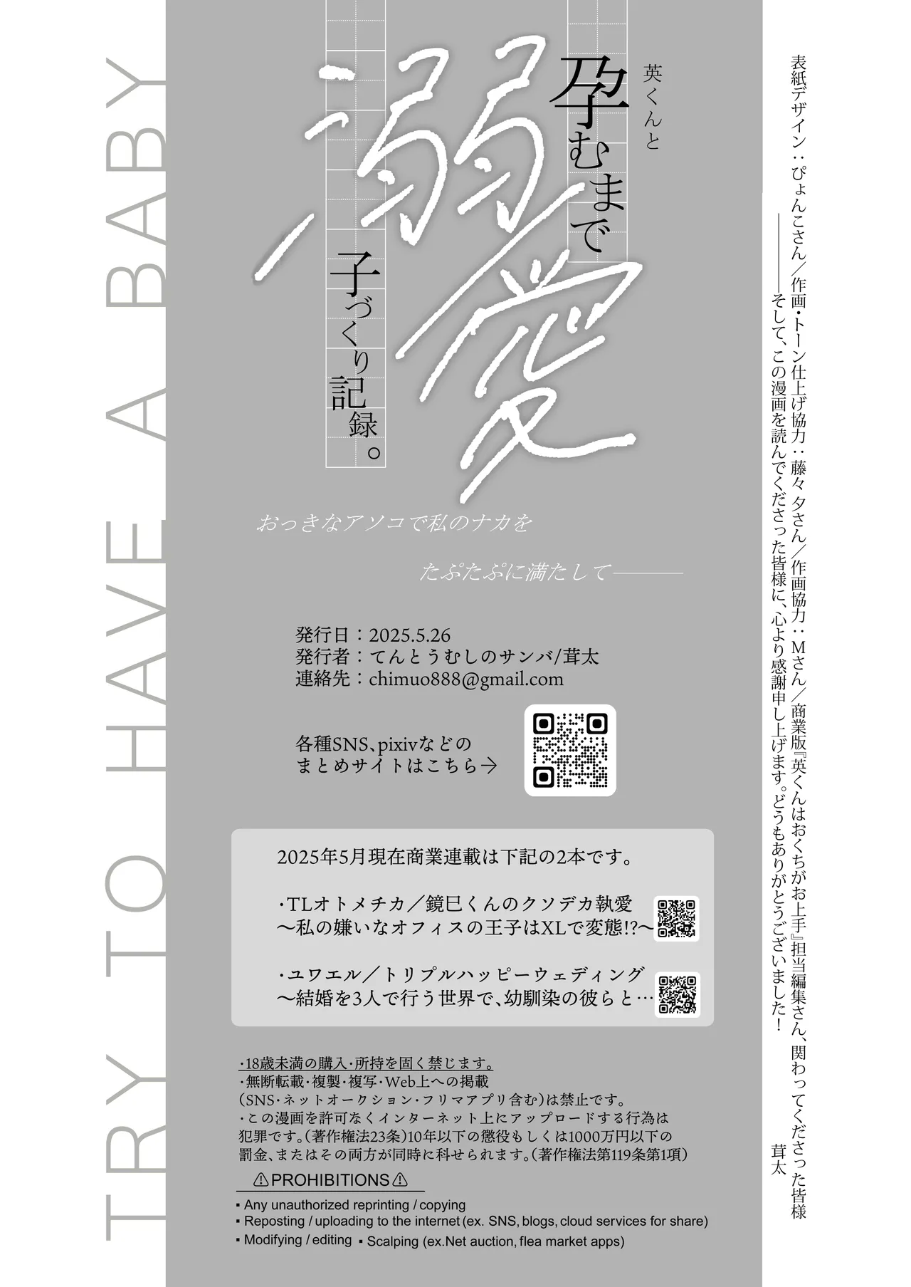 英くんと孕むまで溺愛子作り記録 Page.90