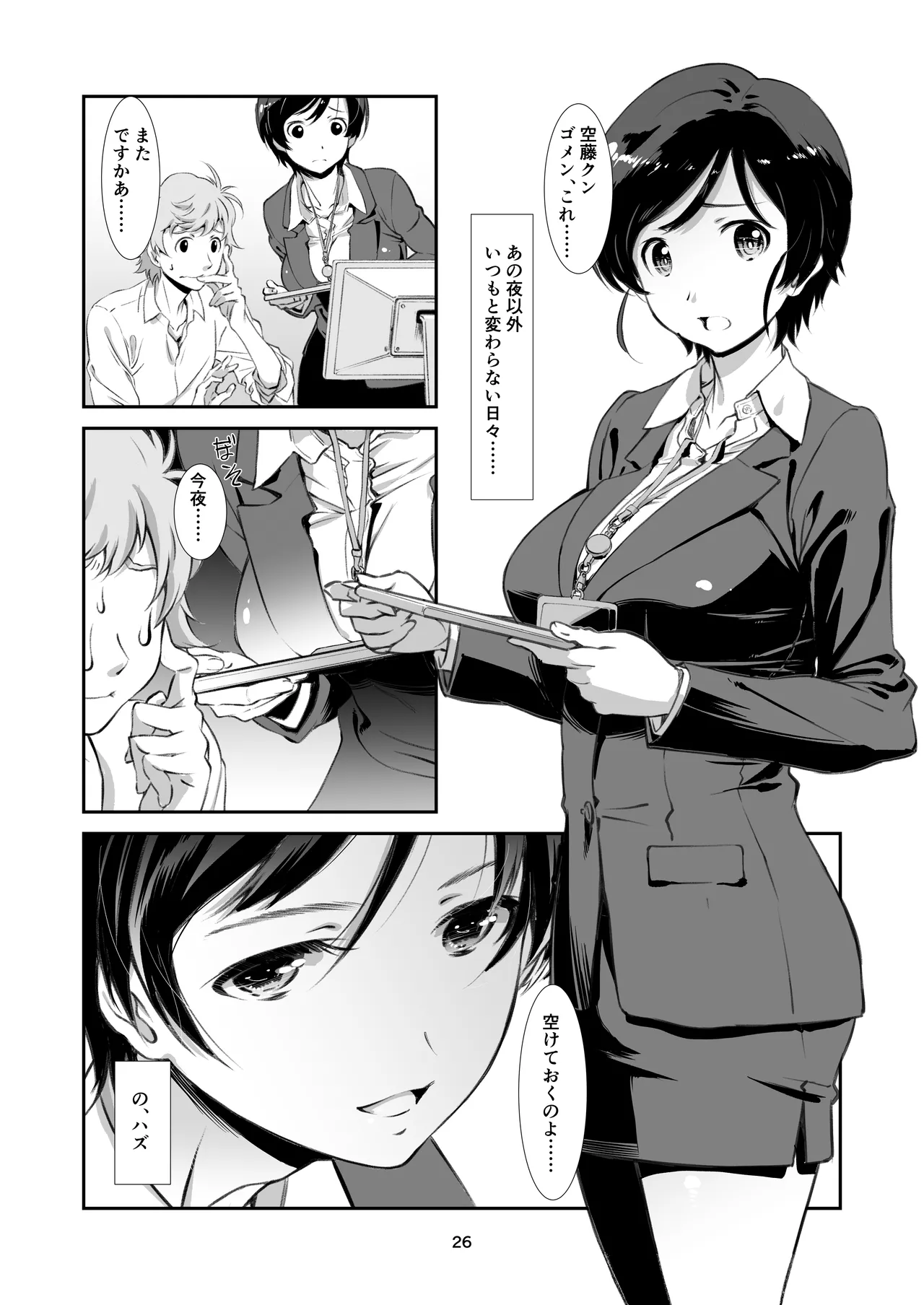 チョロい、上司 総集編 Page.26