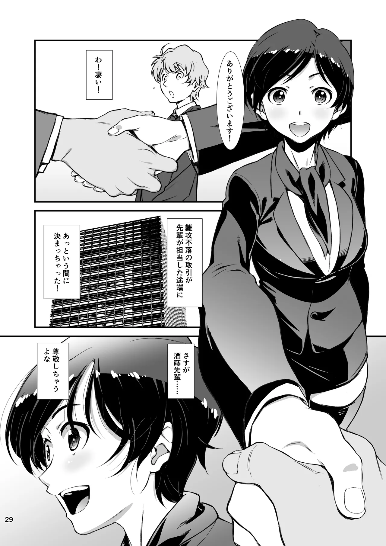 チョロい、上司 総集編 Page.29