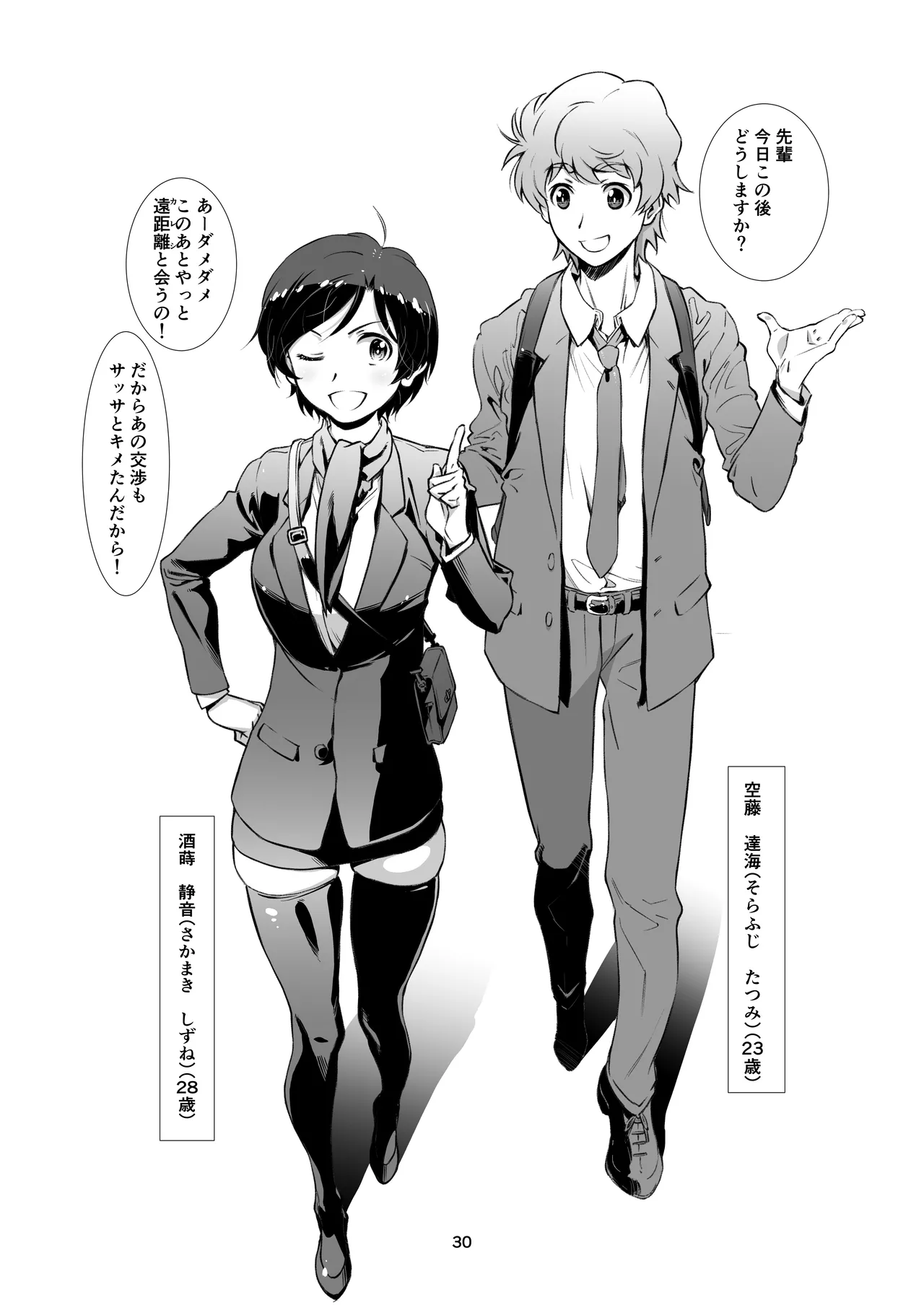 チョロい、上司 総集編 Page.30