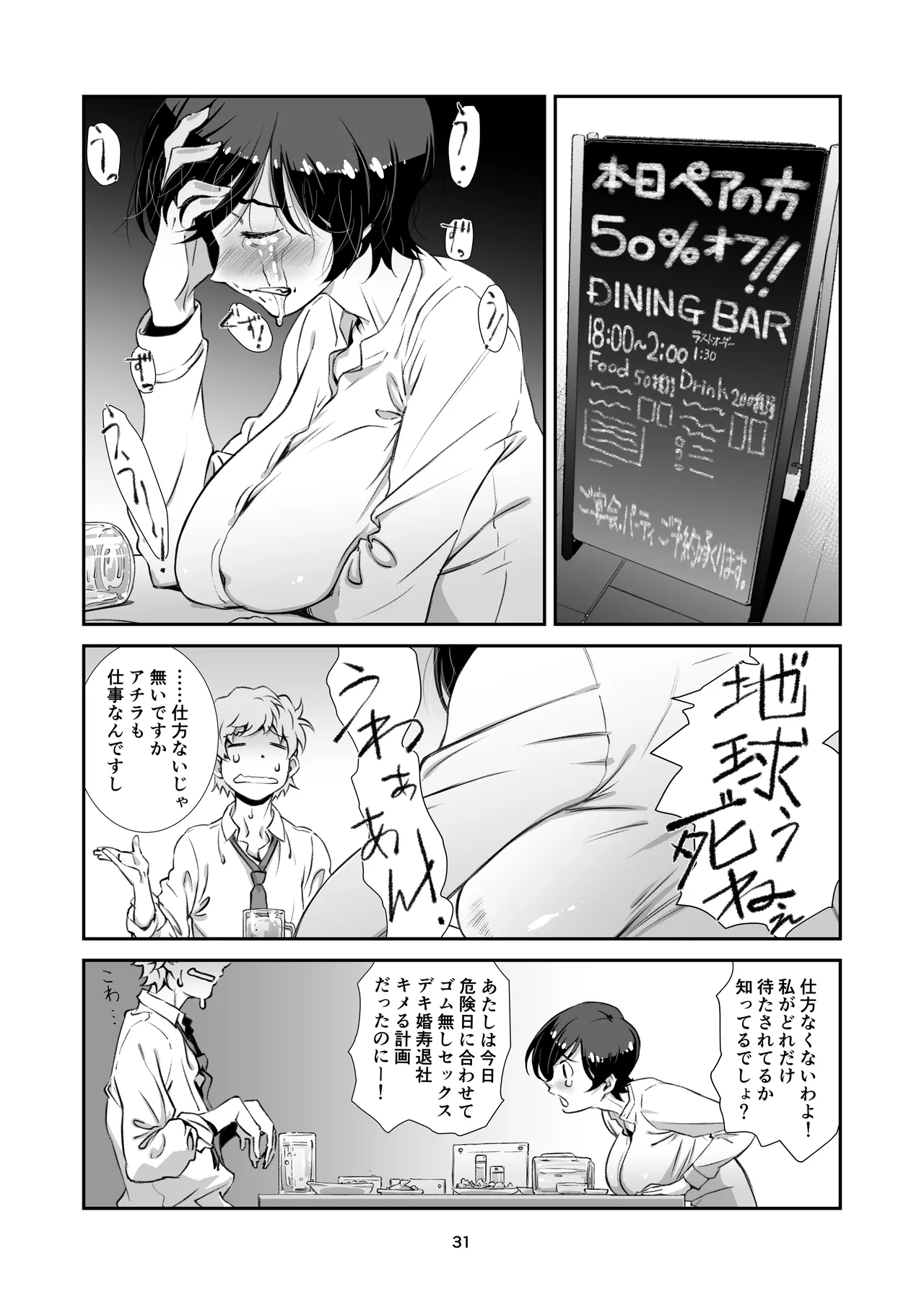 チョロい、上司 総集編 Page.31