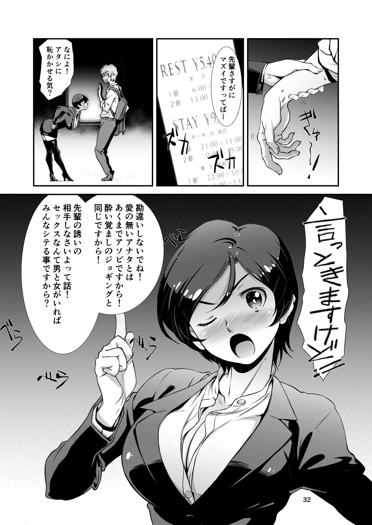 チョロい、上司 総集編 Page.32