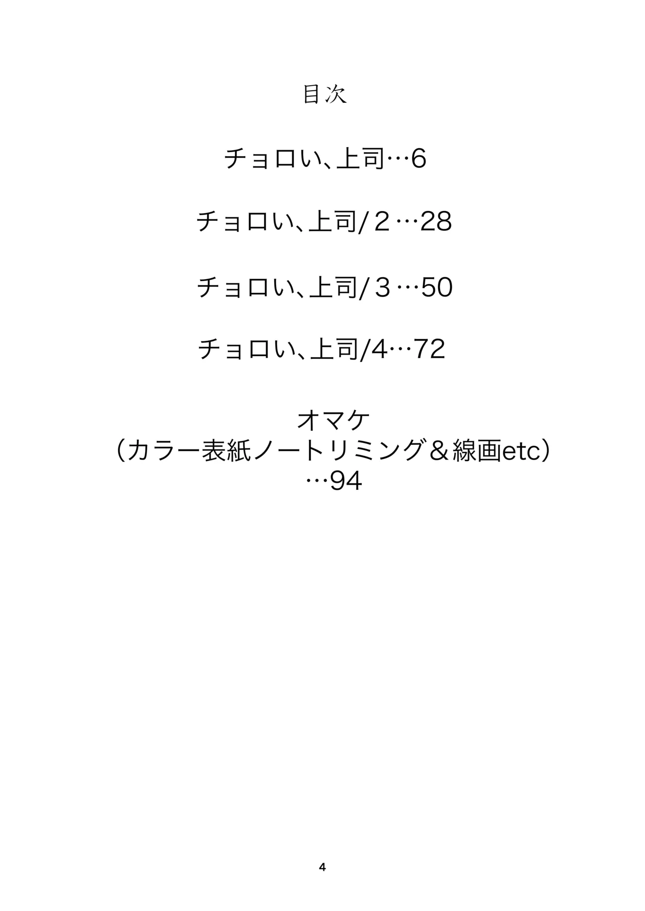 チョロい、上司 総集編 Page.4