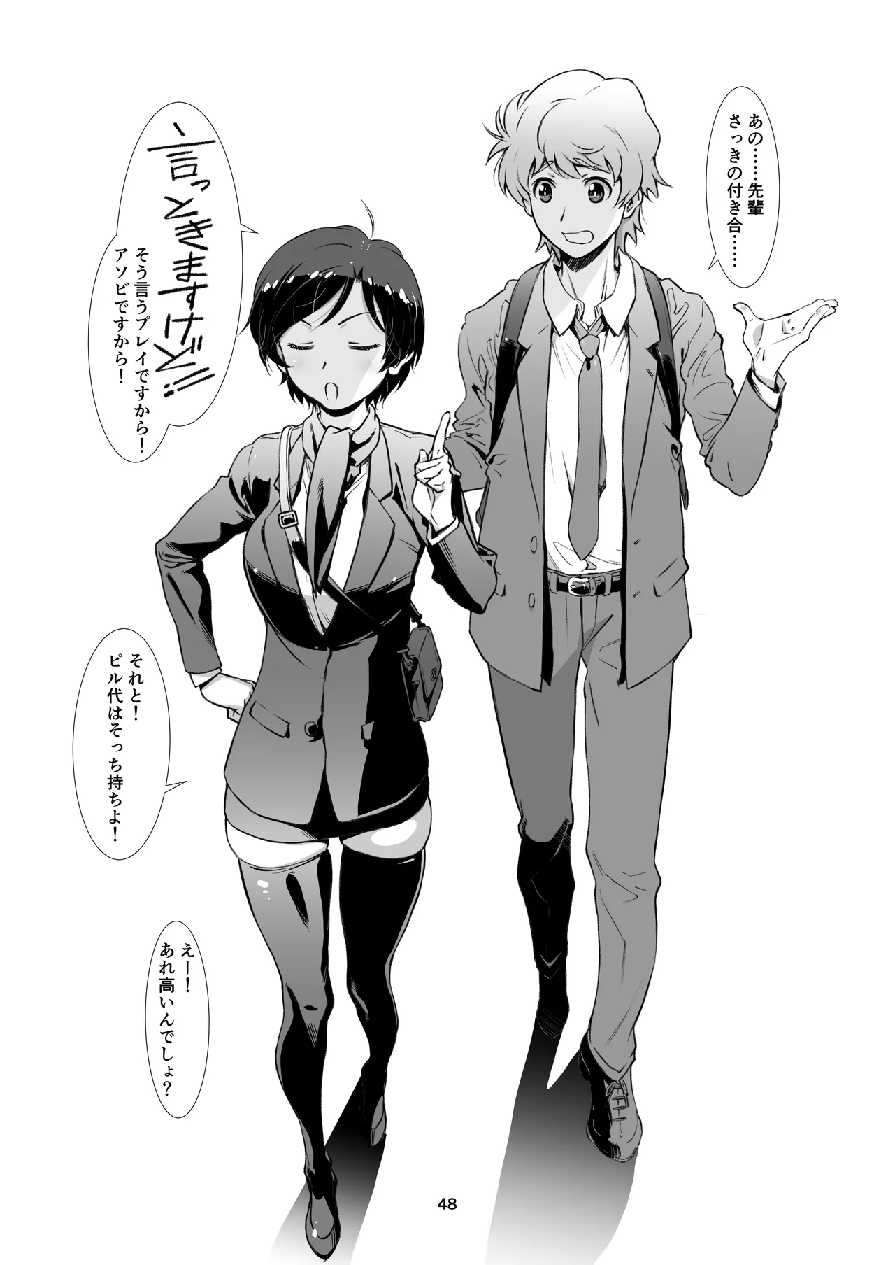 チョロい、上司 総集編 Page.48