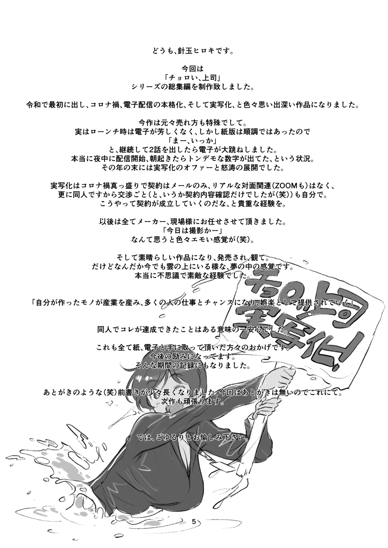 チョロい、上司 総集編 Page.5