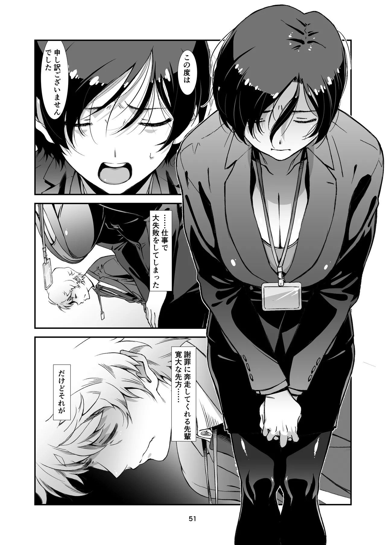 チョロい、上司 総集編 Page.51