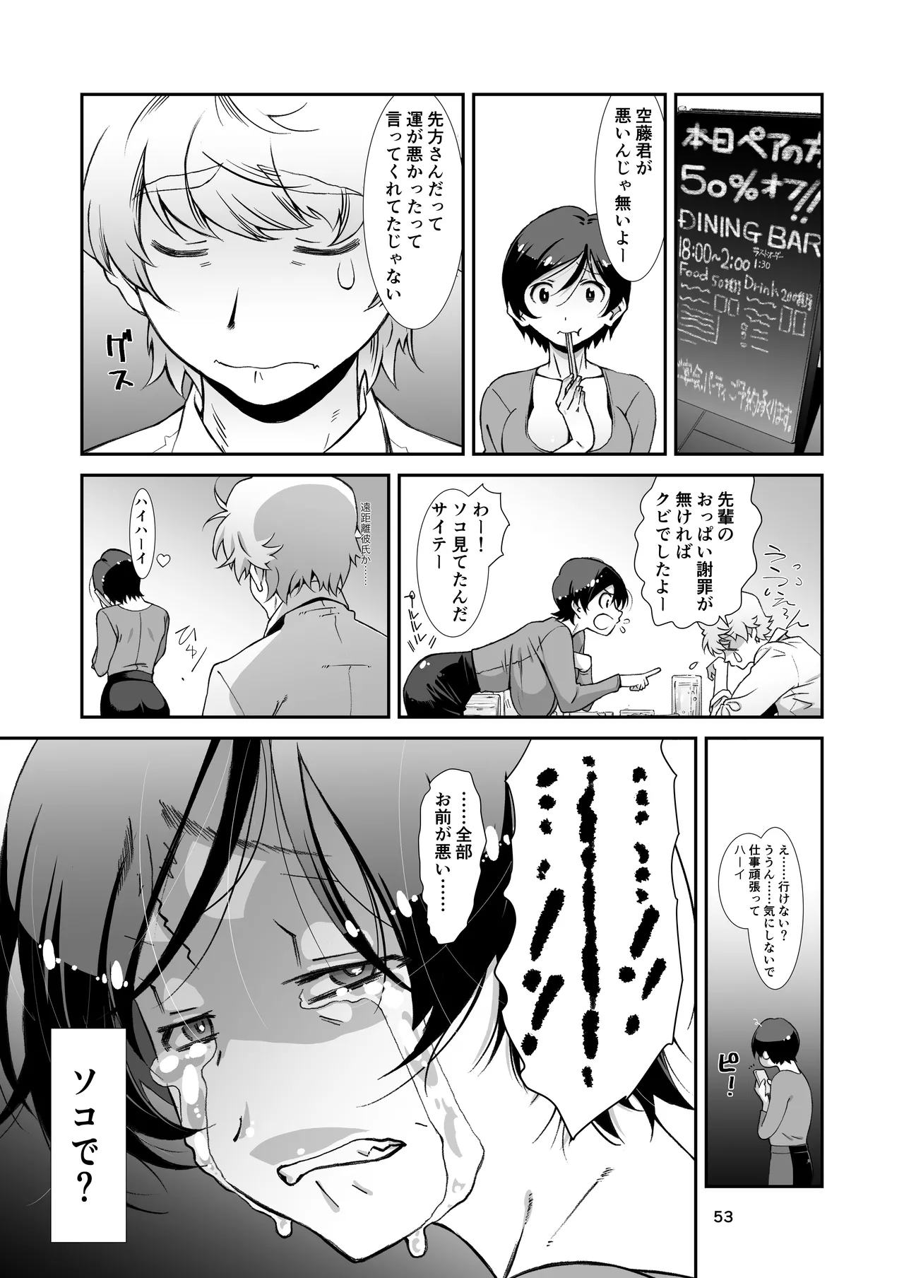 チョロい、上司 総集編 Page.53