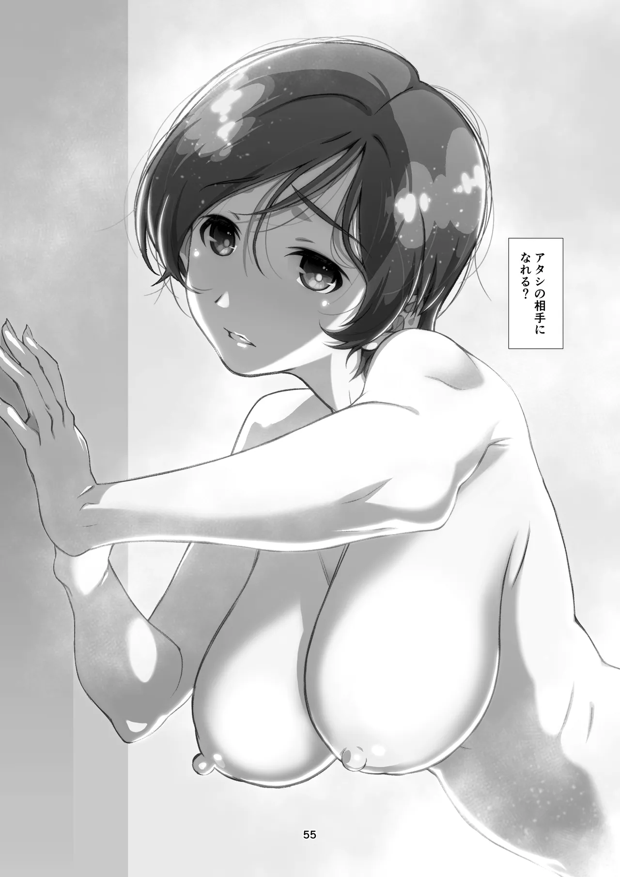 チョロい、上司 総集編 Page.55