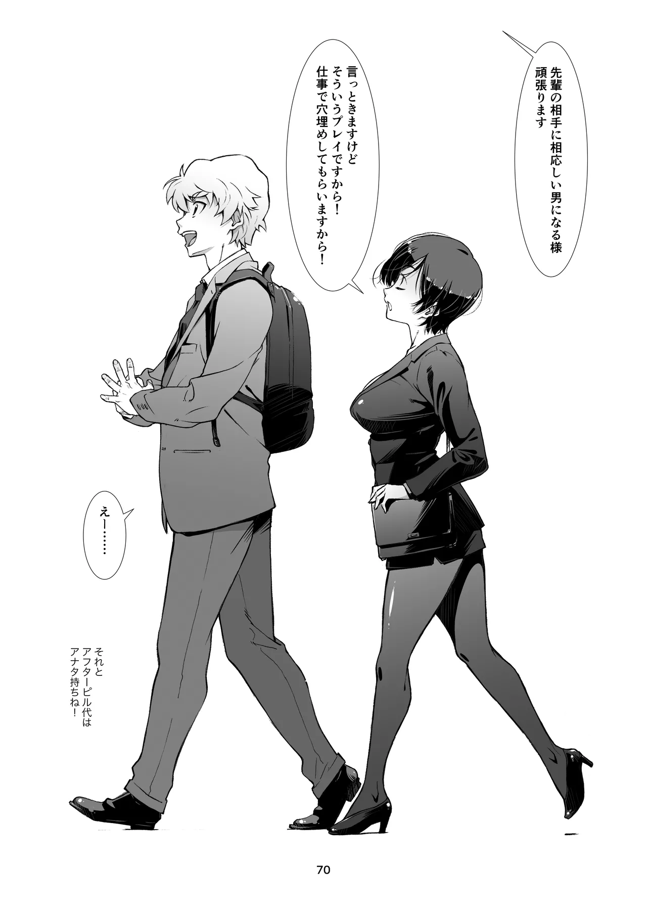 チョロい、上司 総集編 Page.70