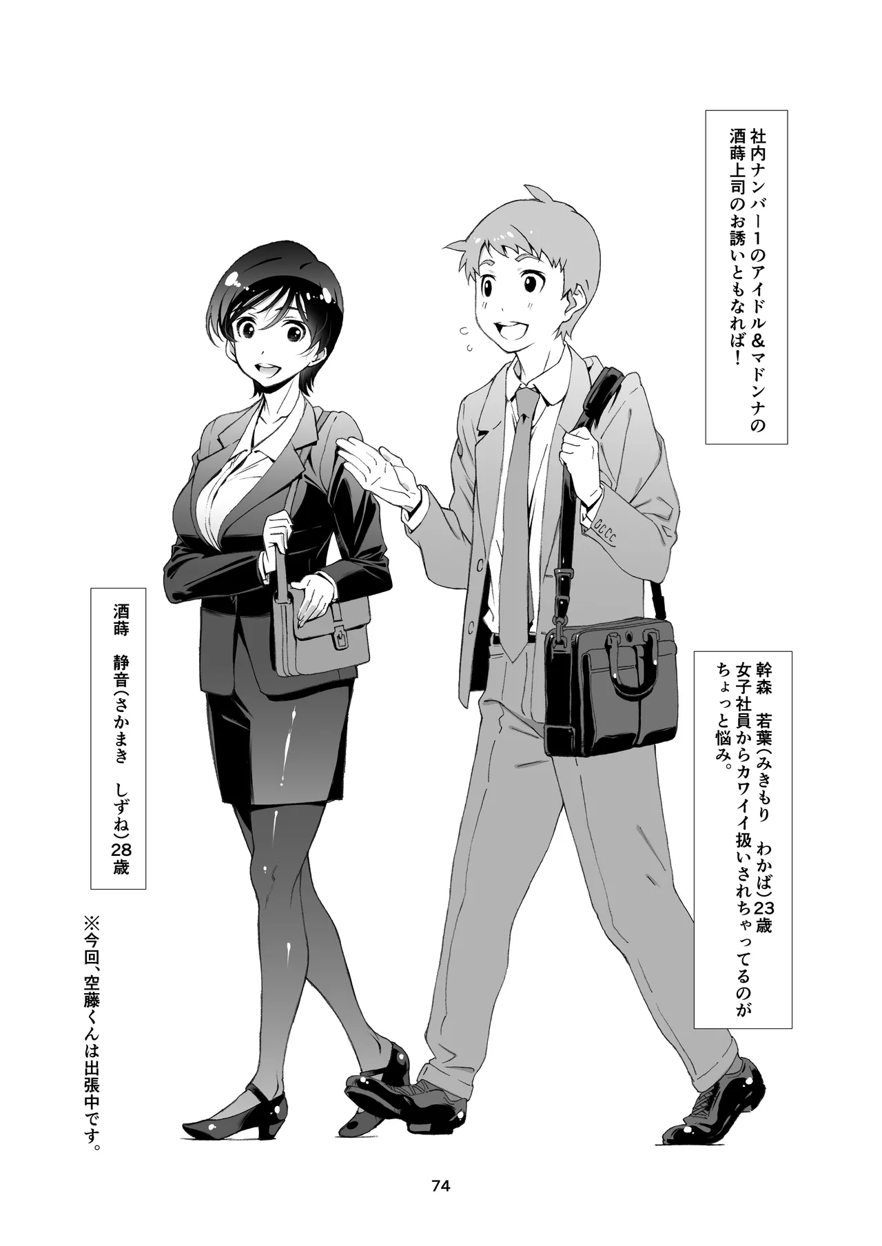 チョロい、上司 総集編 Page.74