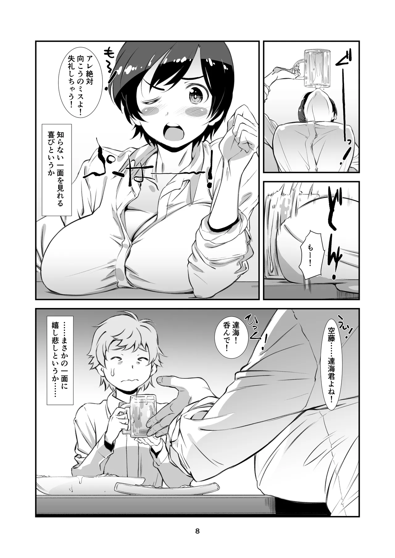 チョロい、上司 総集編 Page.8