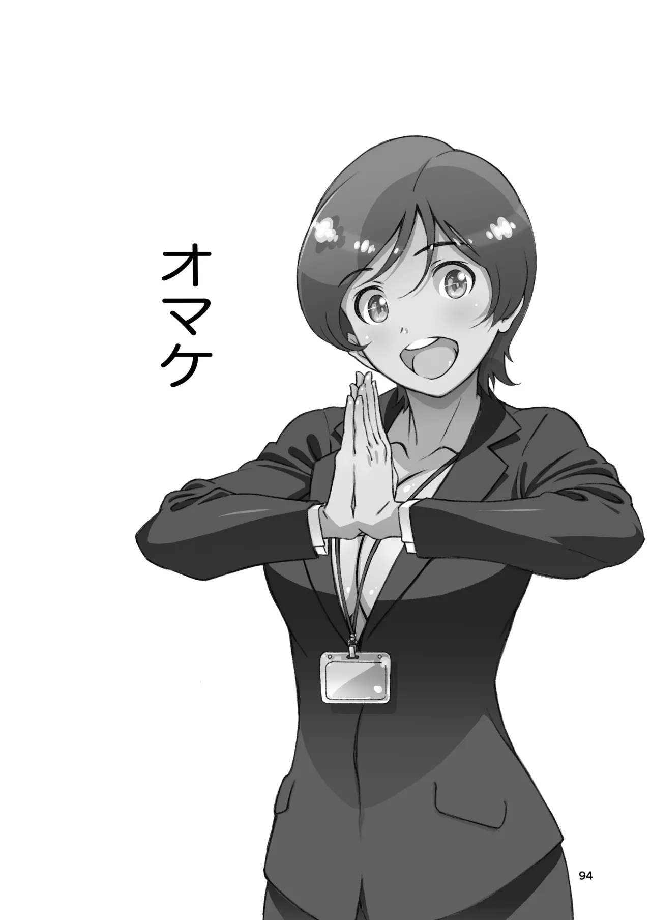 チョロい、上司 総集編 Page.94