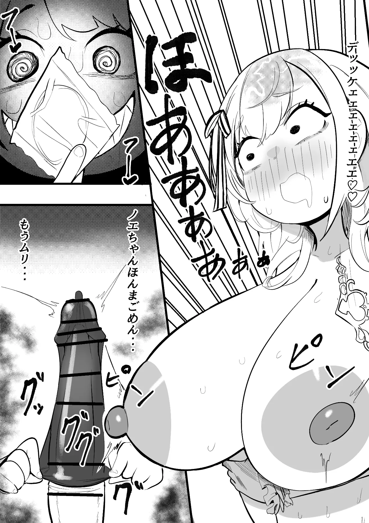 モモモーモー伯爵 - NE SB パイちょむ襲来 Page.11