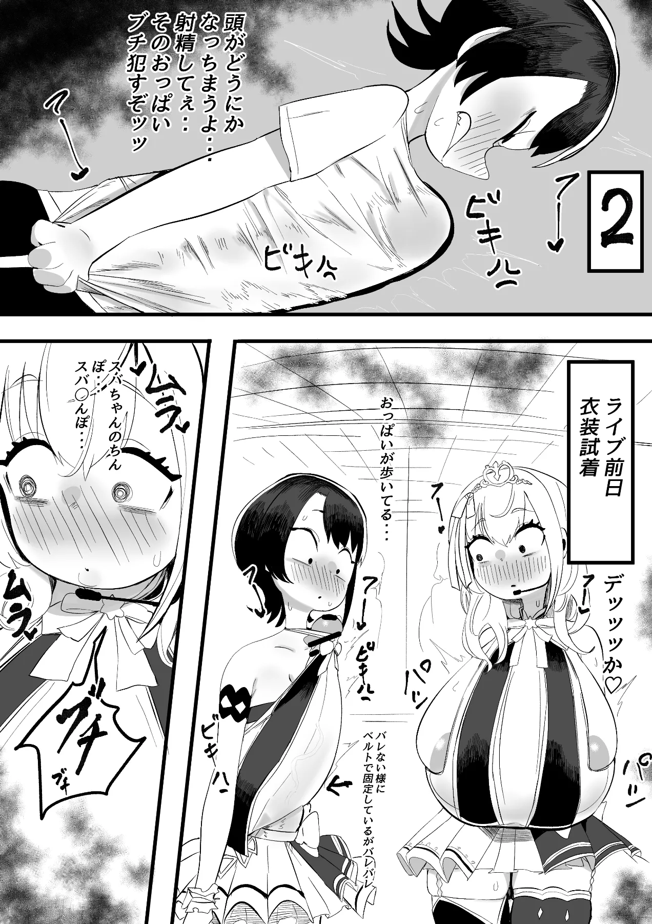 モモモーモー伯爵 - NE SB パイちょむ襲来 Page.8