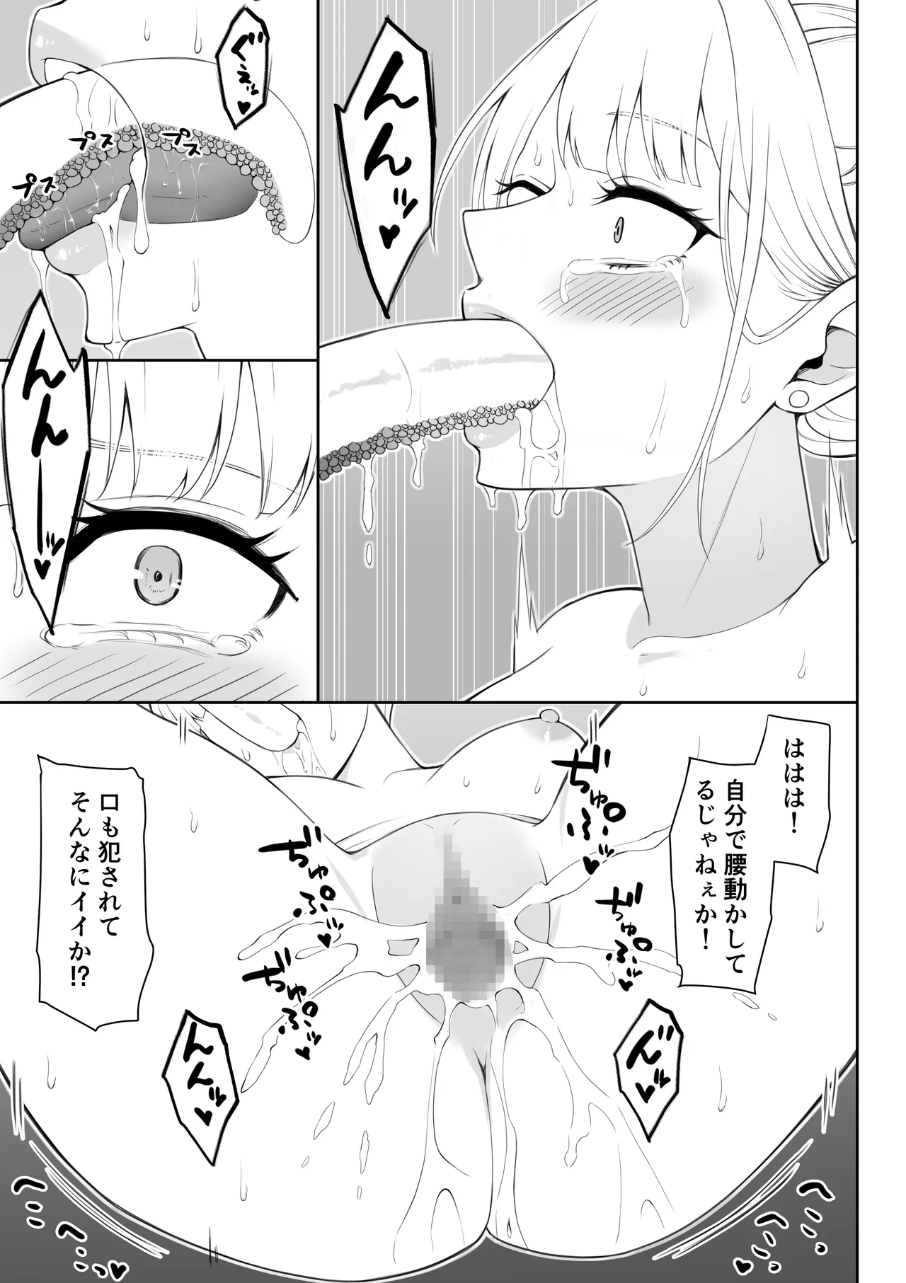 女スパイ辱 復讐の触手 Page.102