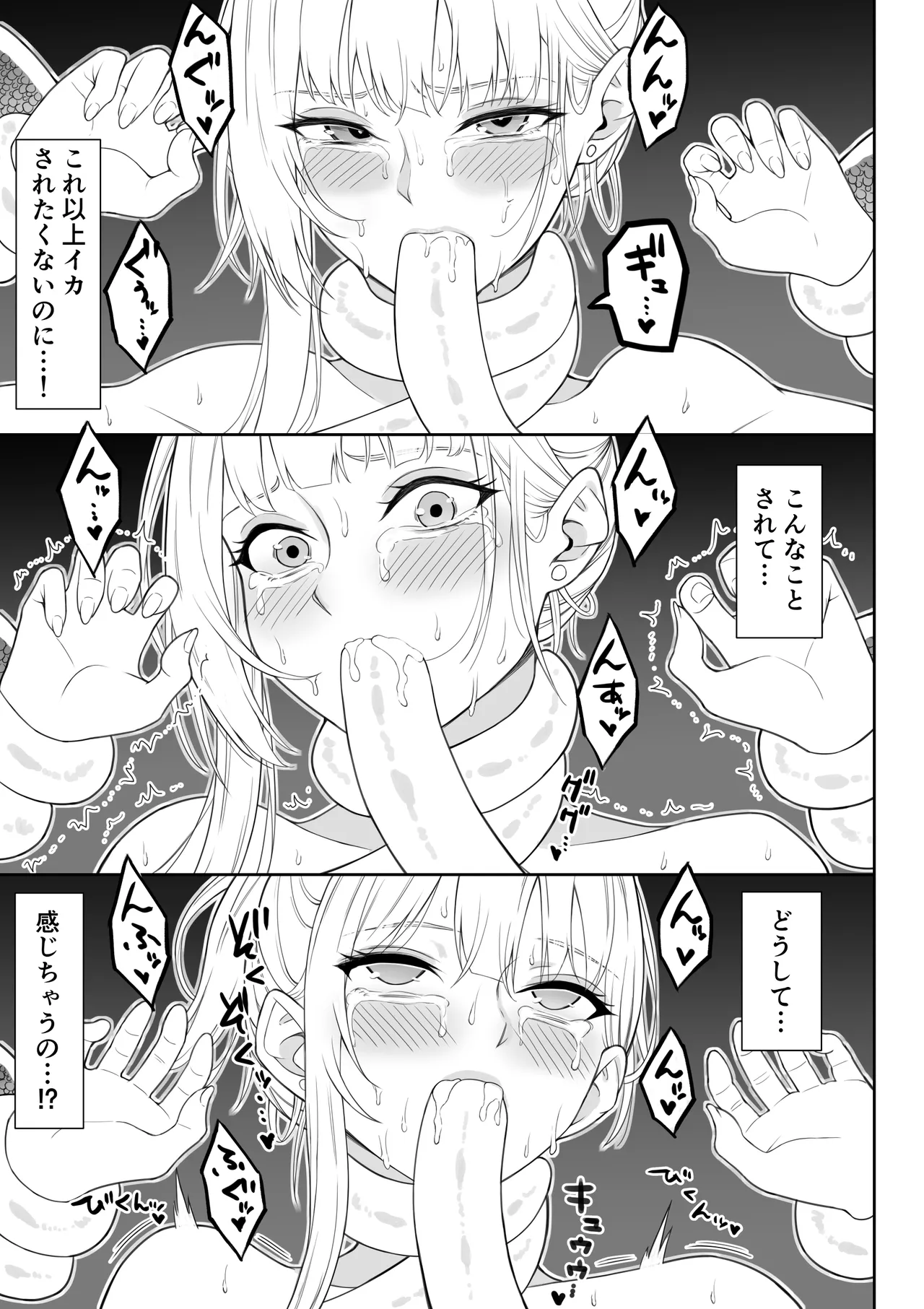 女スパイ辱 復讐の触手 Page.106