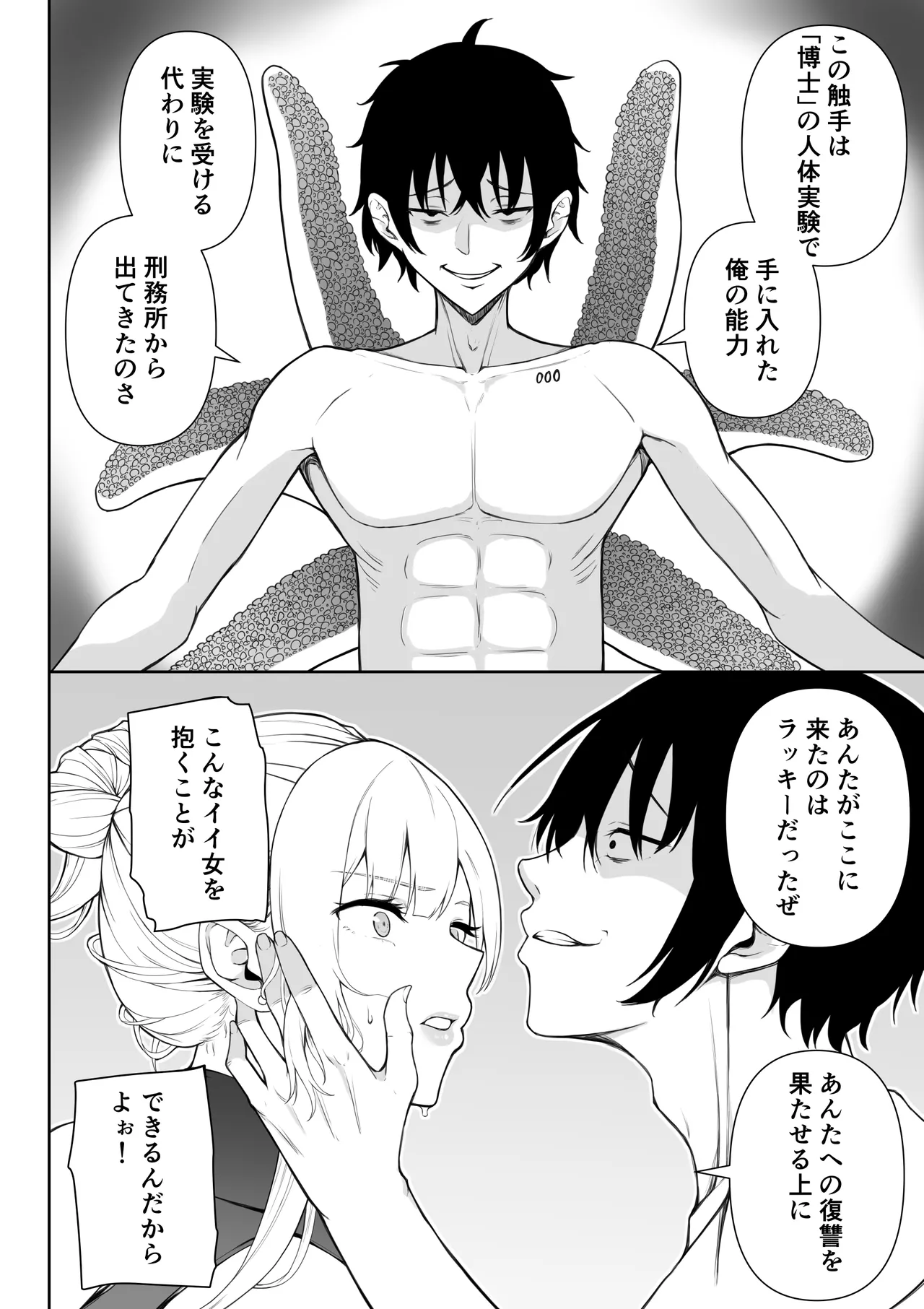 女スパイ辱 復讐の触手 Page.11