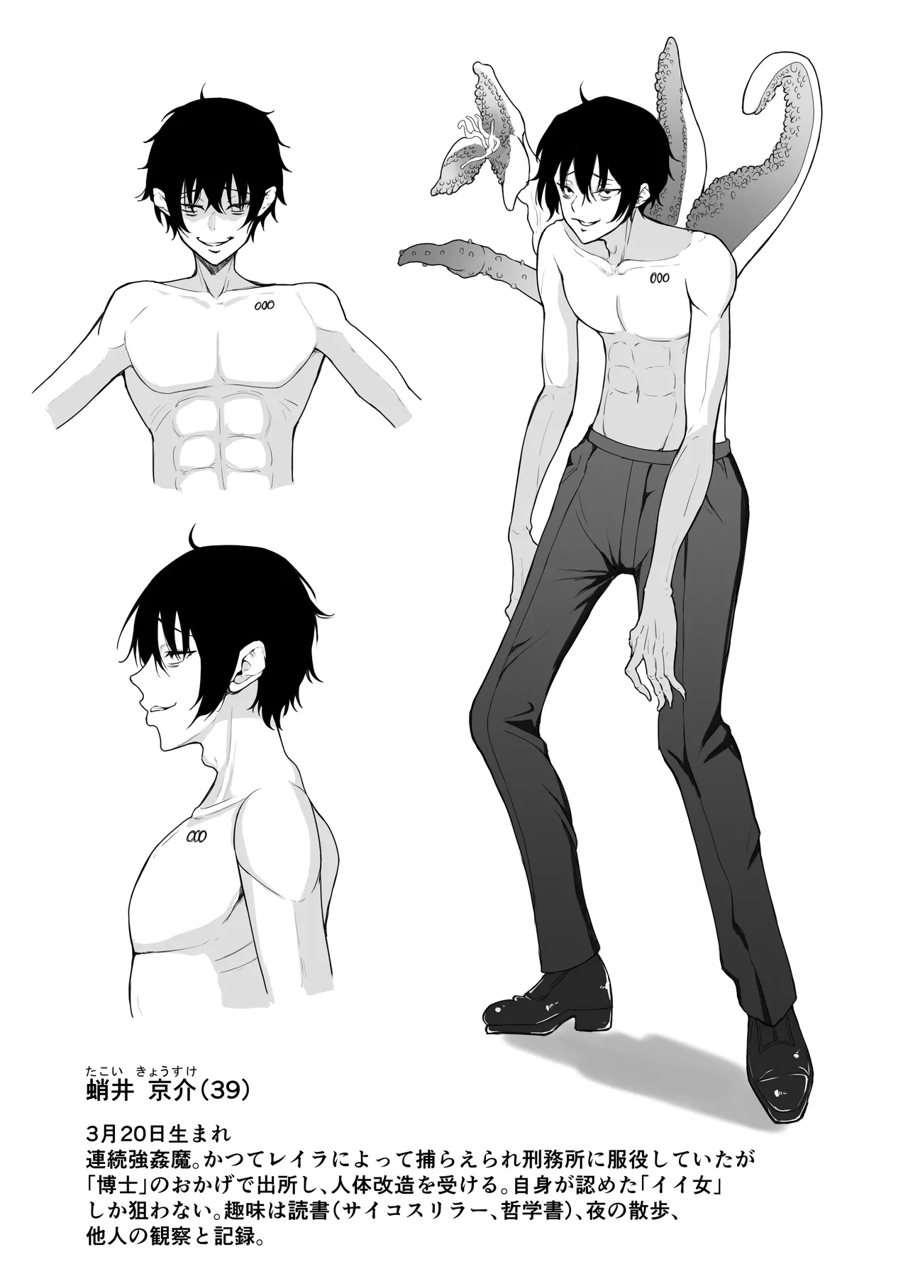 女スパイ辱 復讐の触手 Page.112