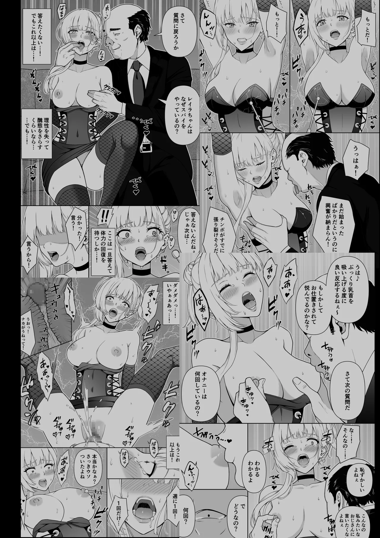 女スパイ辱 復讐の触手 Page.117