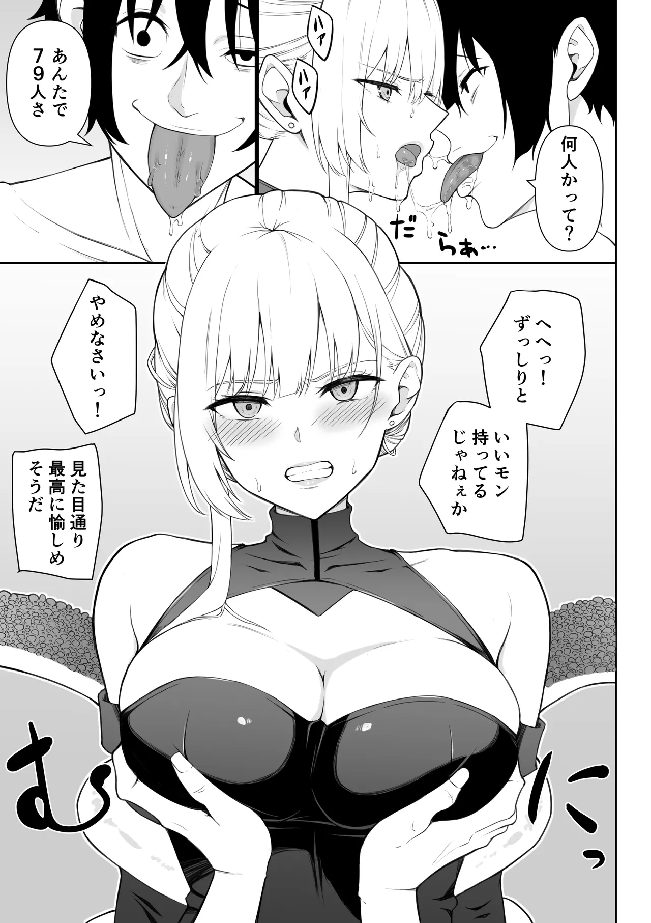 女スパイ辱 復讐の触手 Page.14