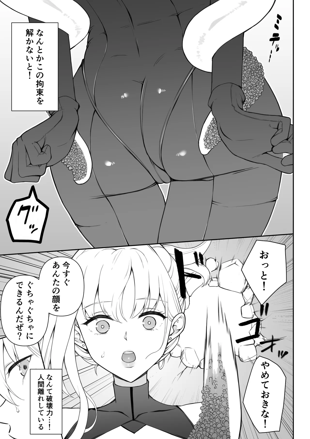 女スパイ辱 復讐の触手 Page.16
