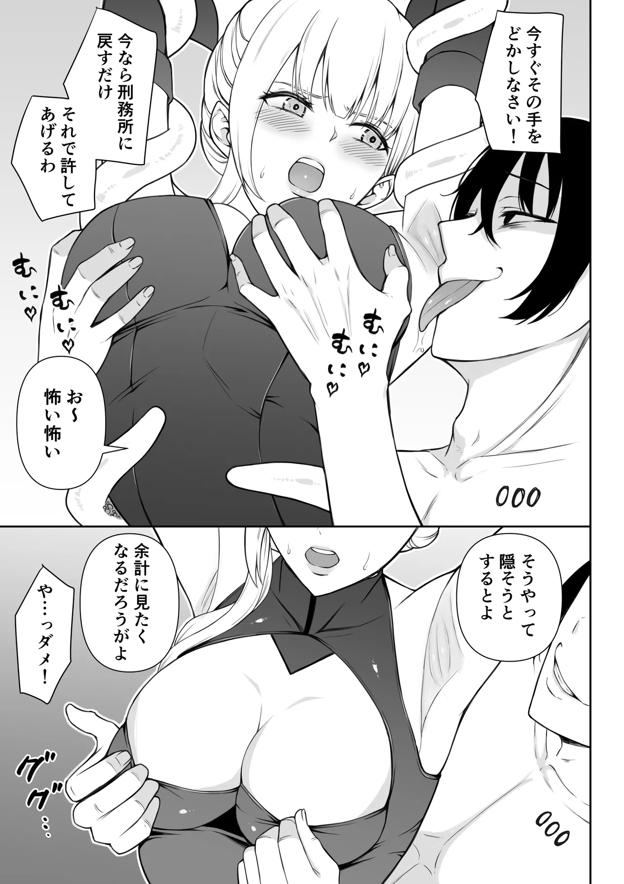 女スパイ辱 復讐の触手 Page.18
