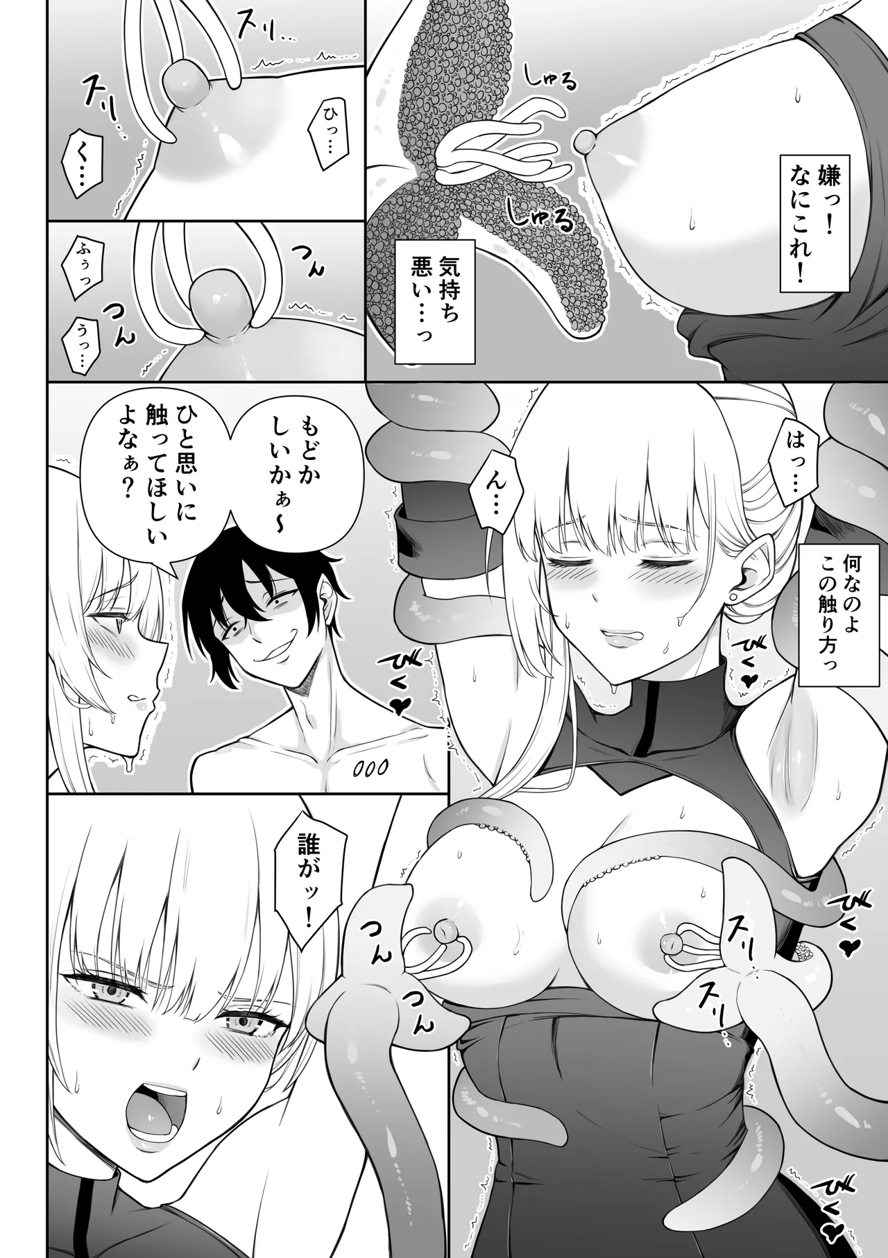 女スパイ辱 復讐の触手 Page.23