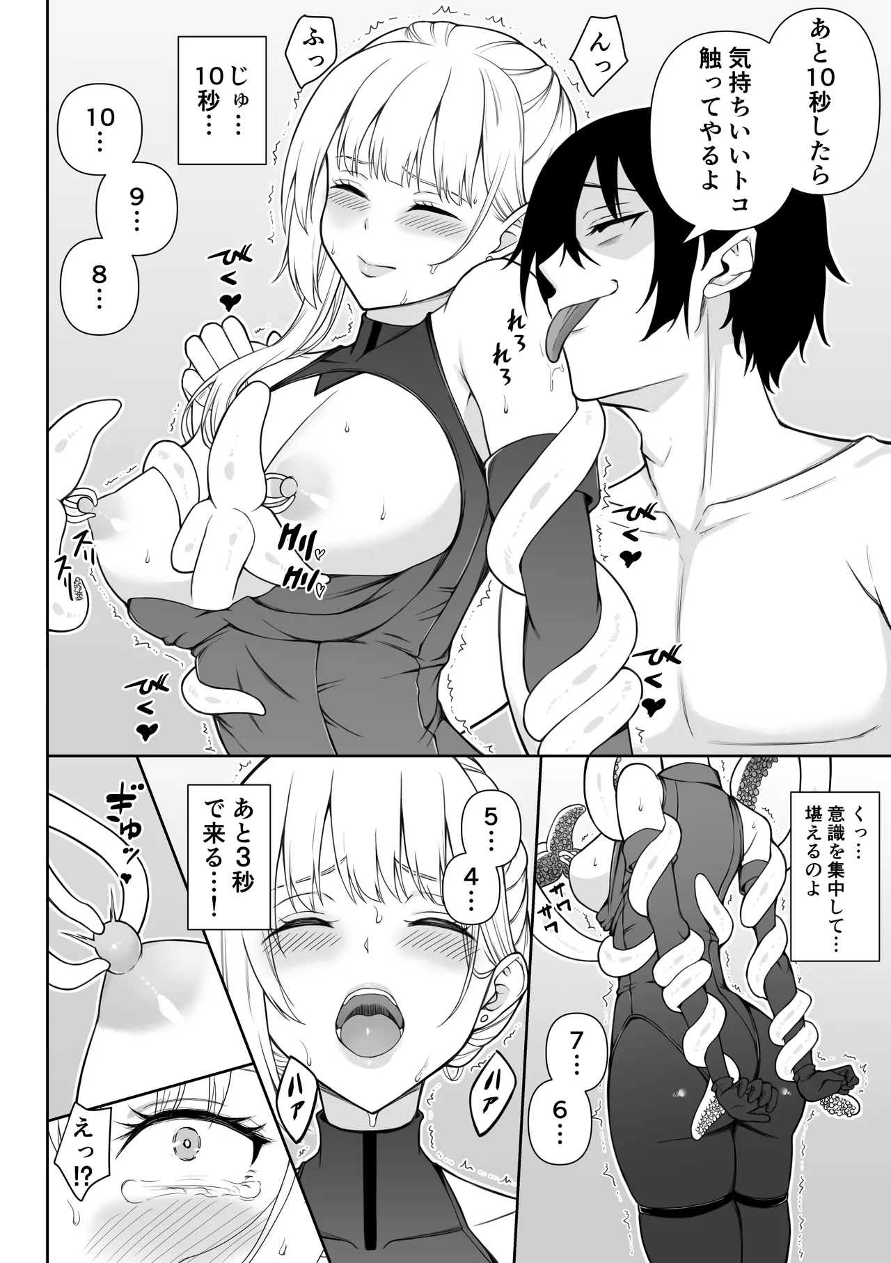 女スパイ辱 復讐の触手 Page.25