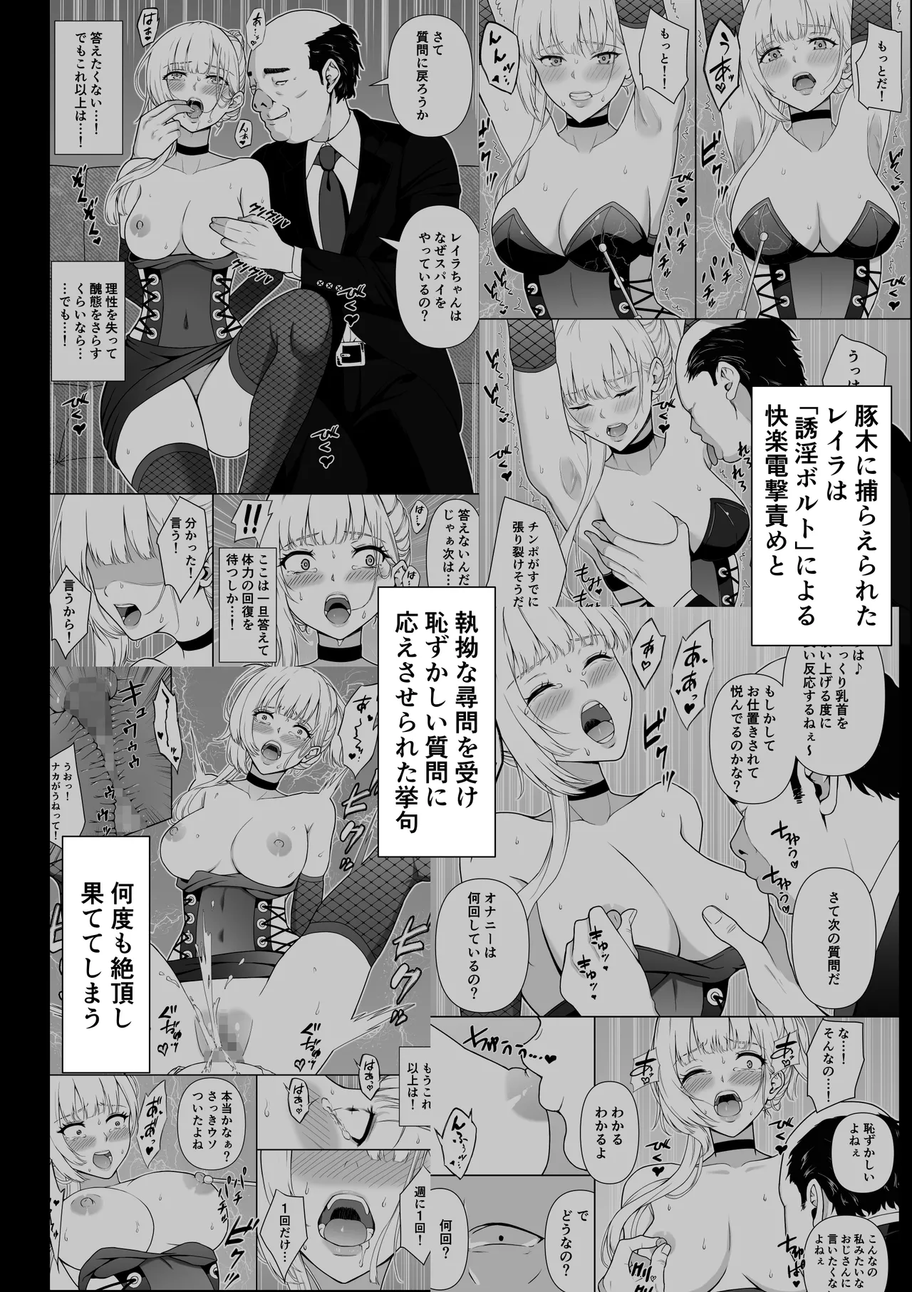 女スパイ辱 復讐の触手 Page.3