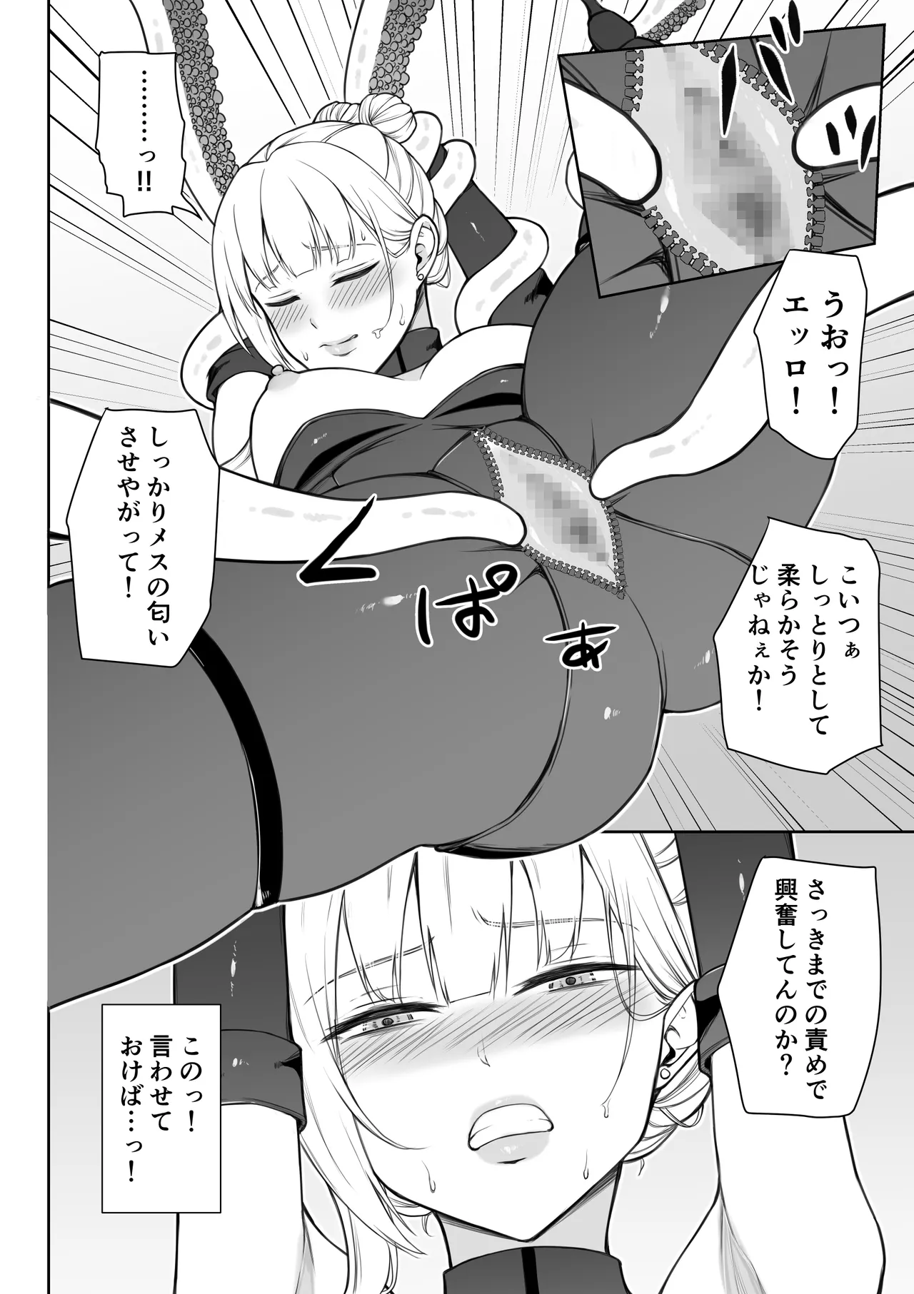 女スパイ辱 復讐の触手 Page.35