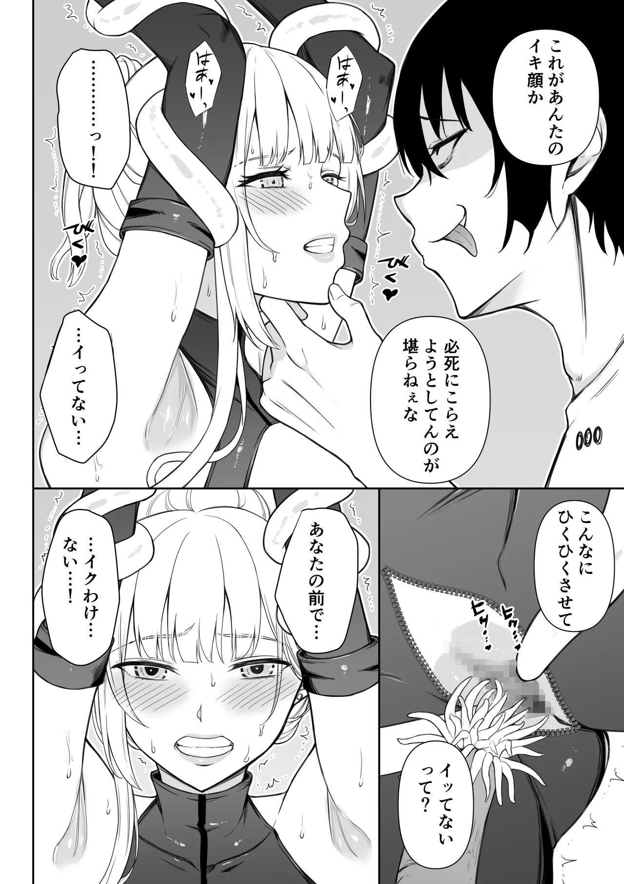 女スパイ辱 復讐の触手 Page.41