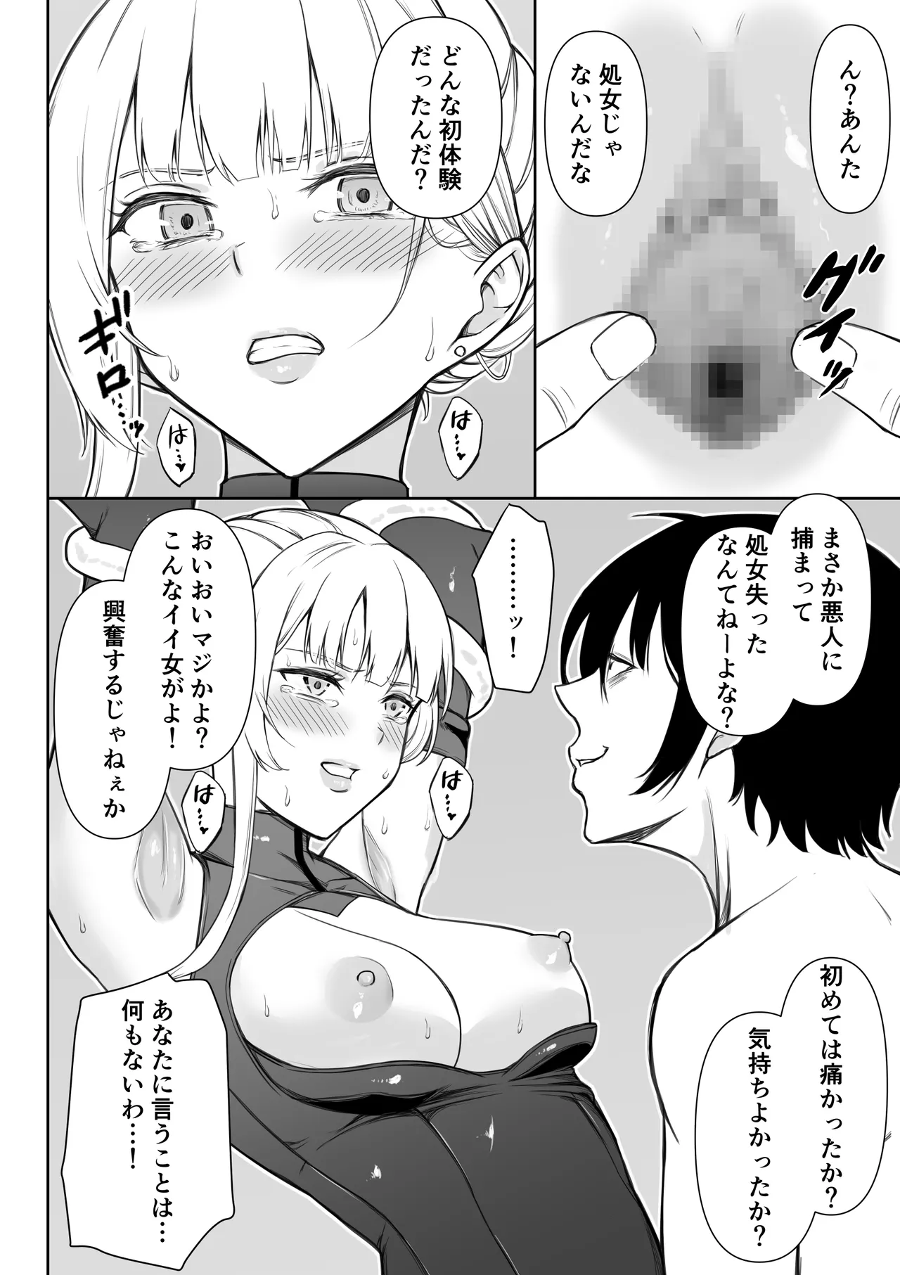 女スパイ辱 復讐の触手 Page.49