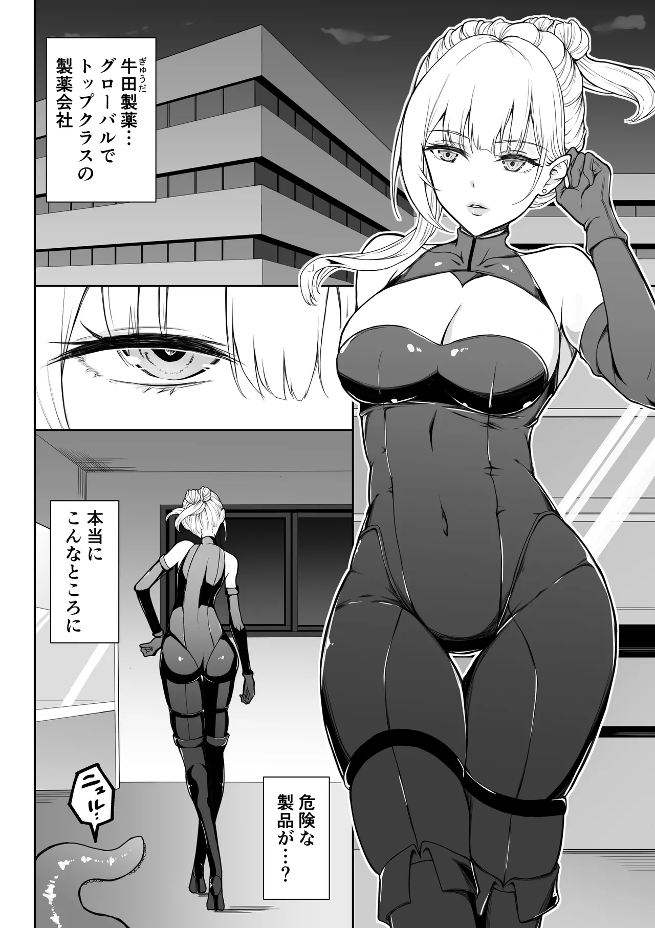 女スパイ辱 復讐の触手 Page.5