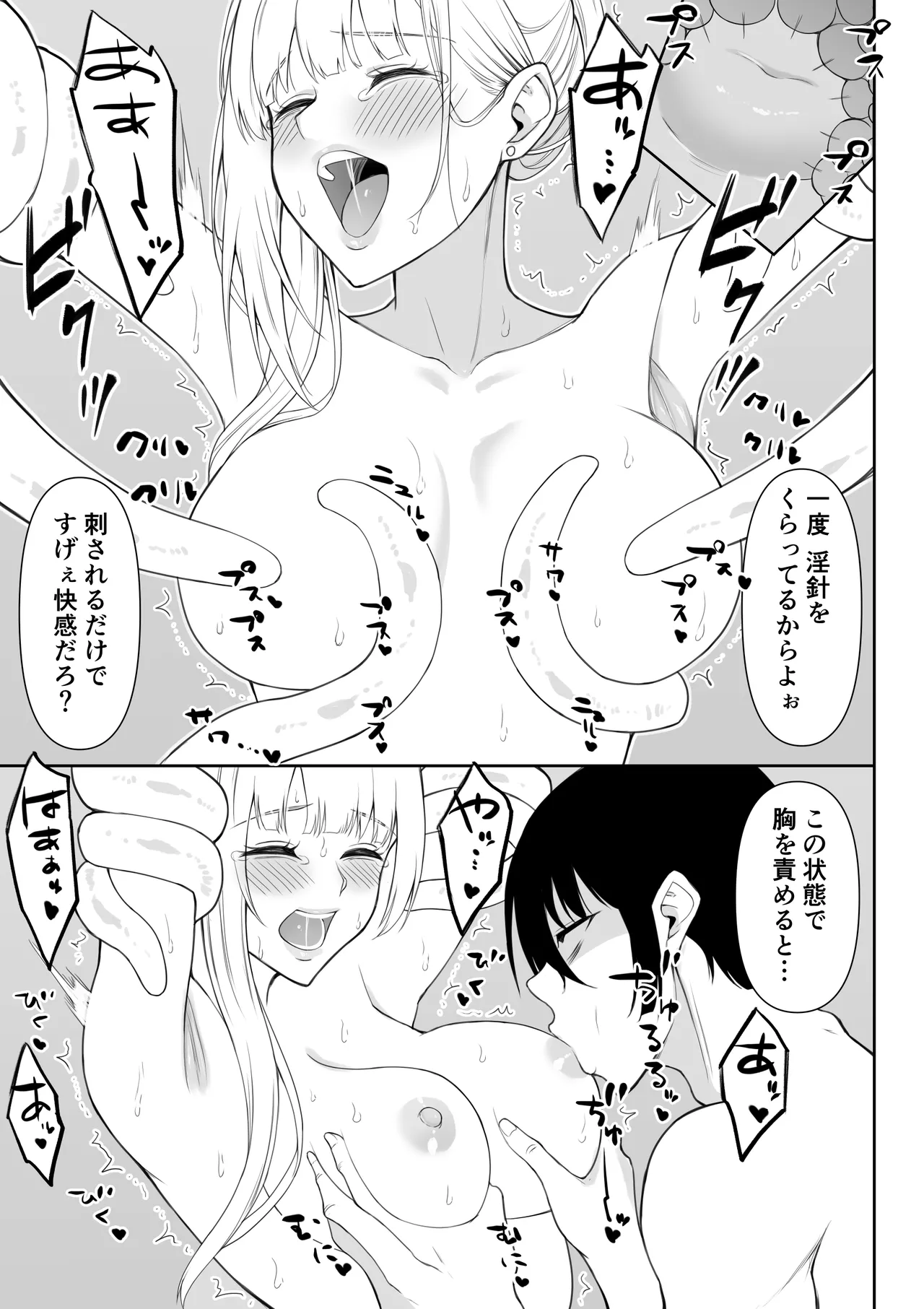女スパイ辱 復讐の触手 Page.80