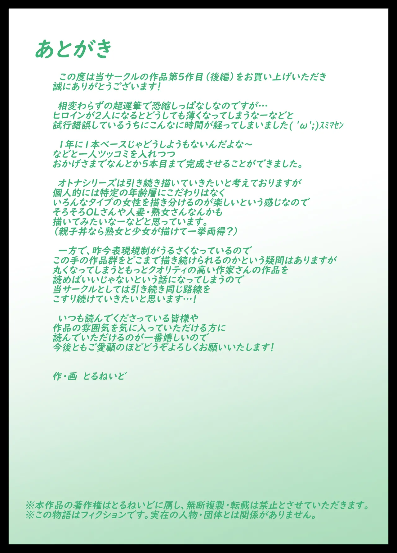 オトナニナルヒ5（下） Page.153