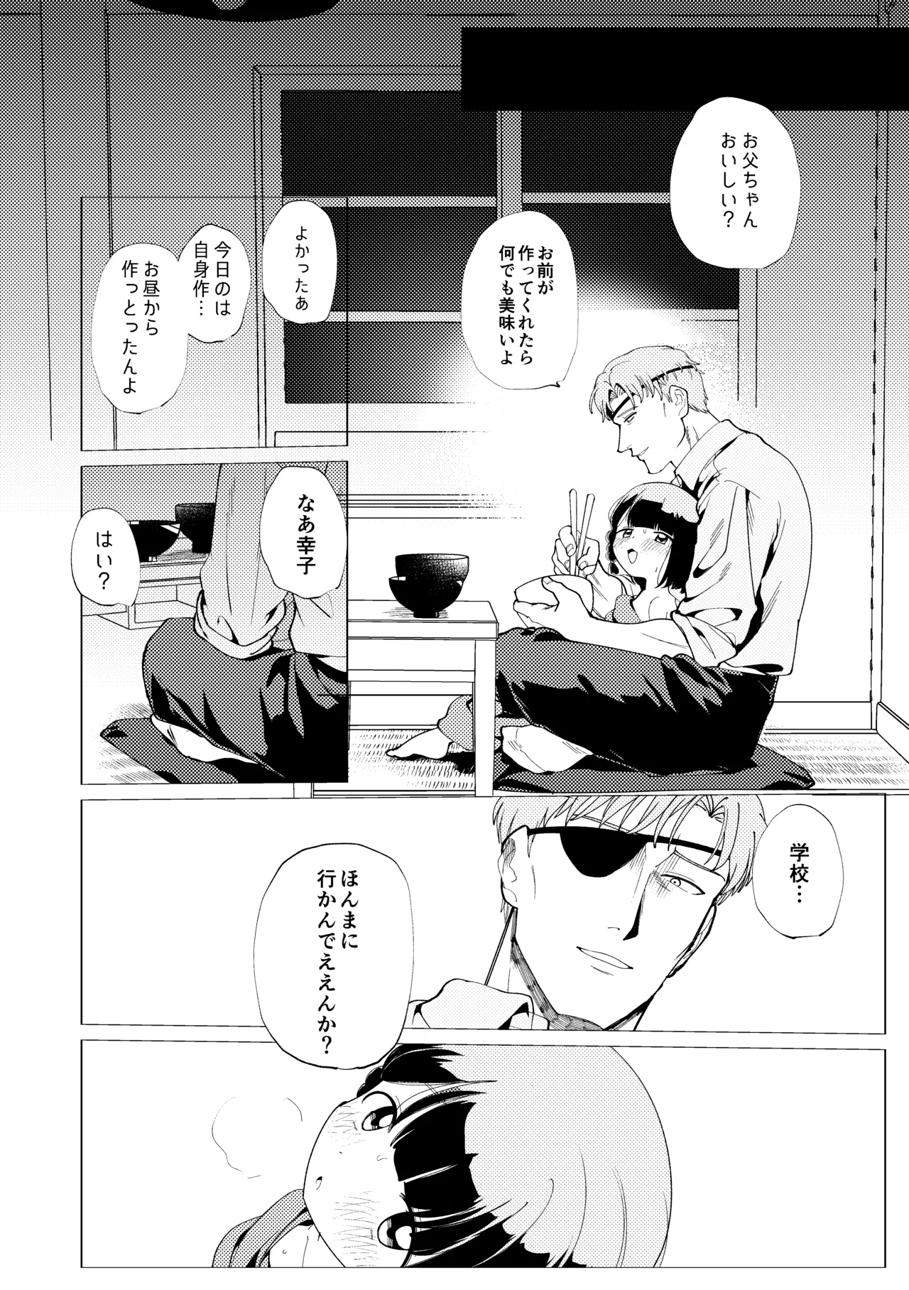 楽園 Page.21