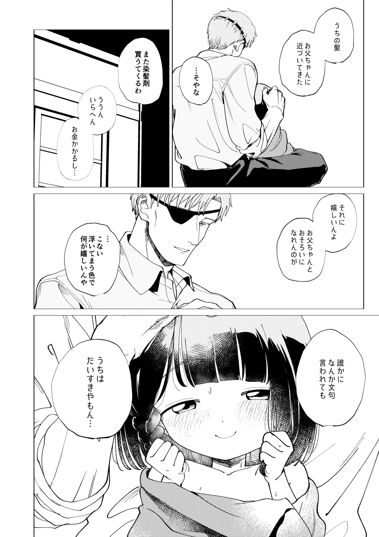 楽園 Page.23