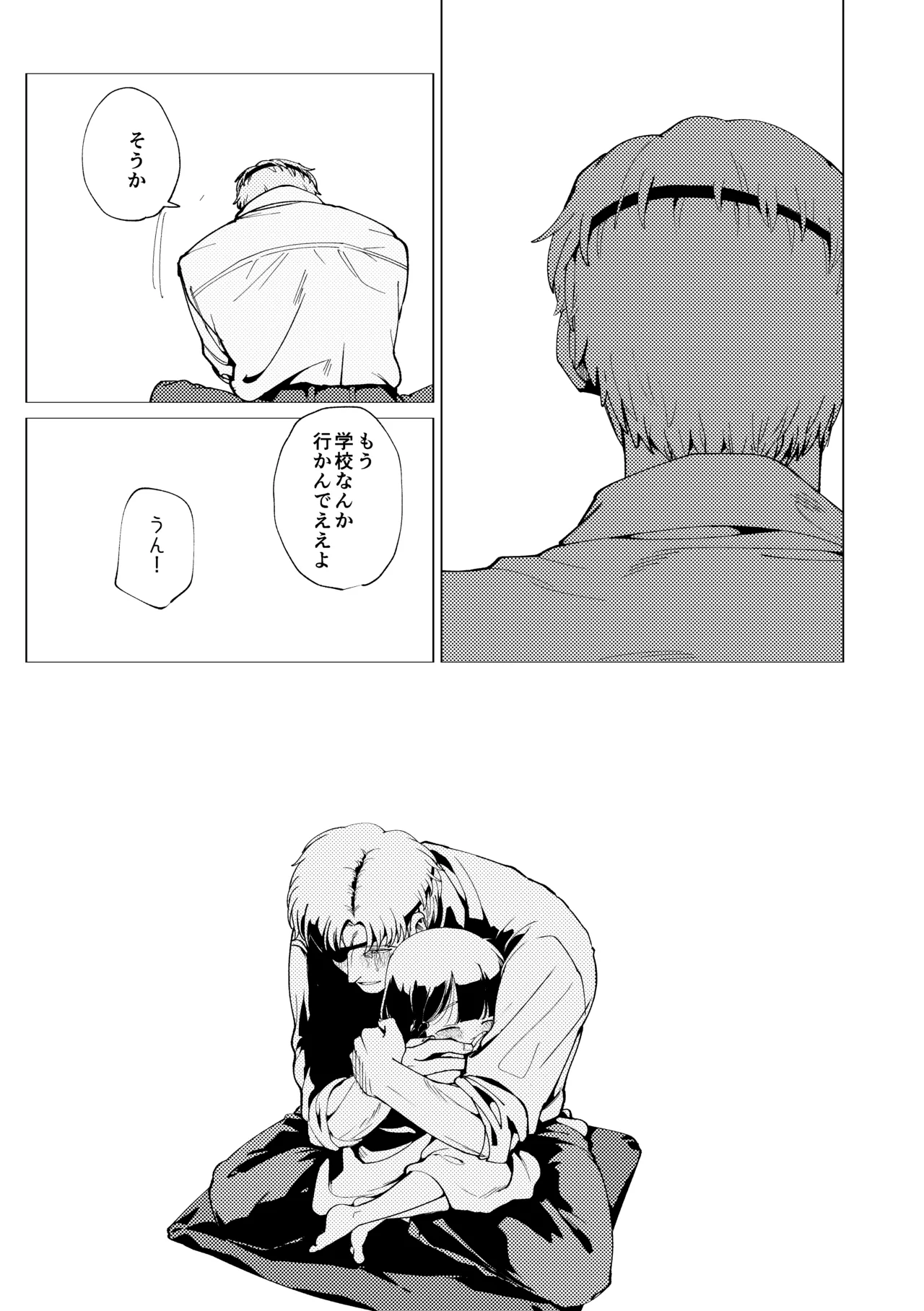 楽園 Page.24