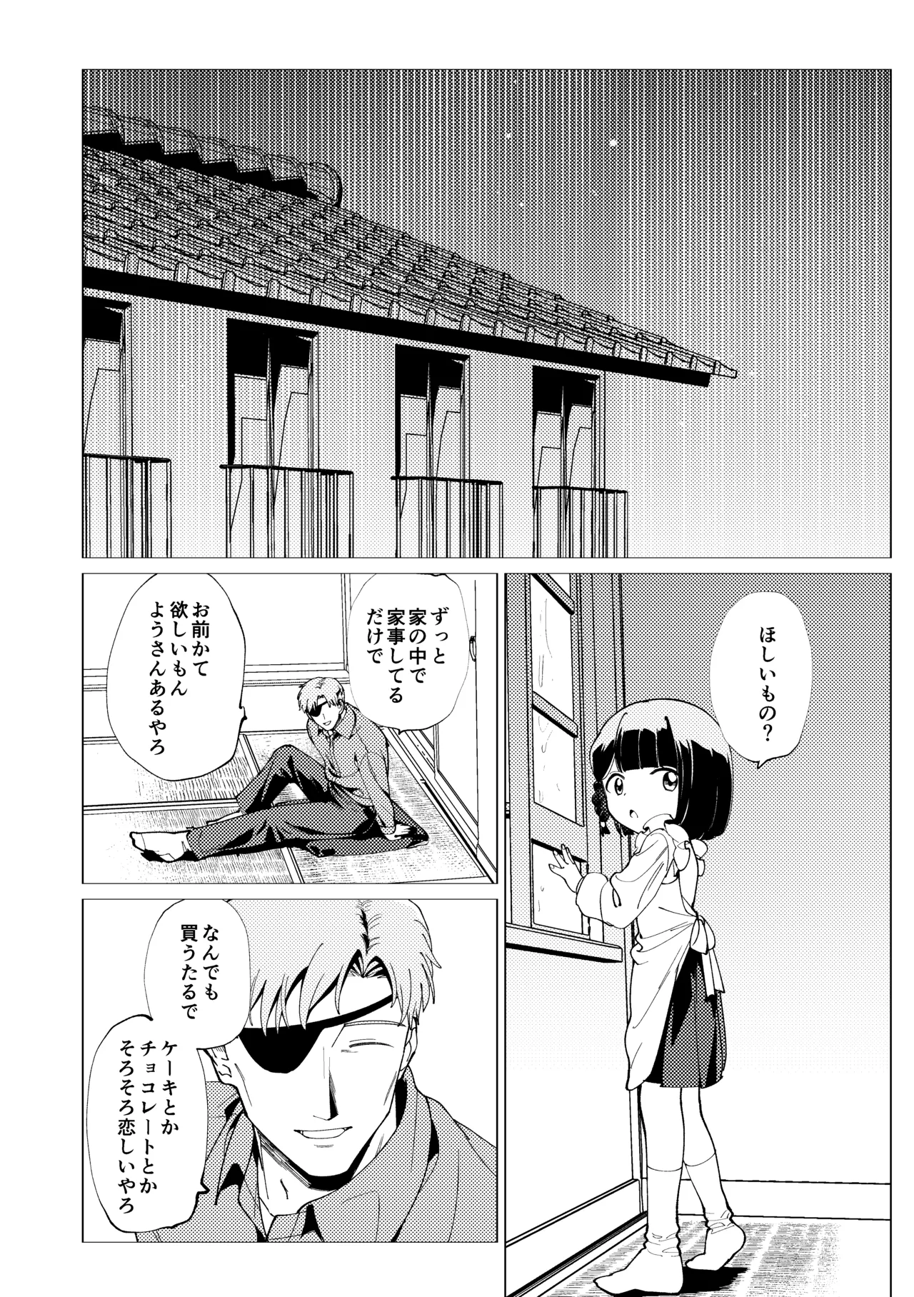楽園 Page.25